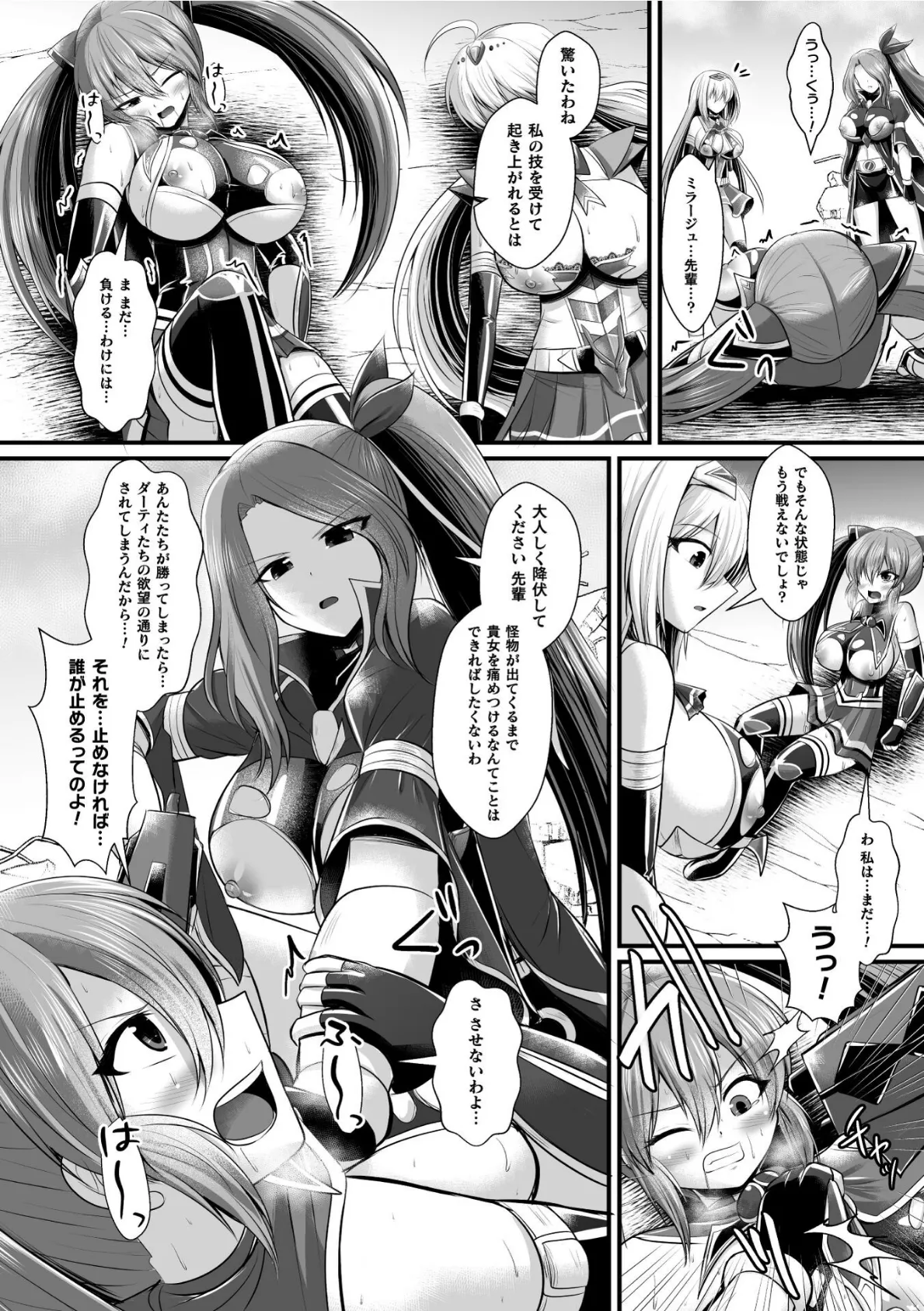 夜の女閃光闘士ナイト・エクレール 〜ふたなりオールナイトバトル！！〜 第4話 4ページ