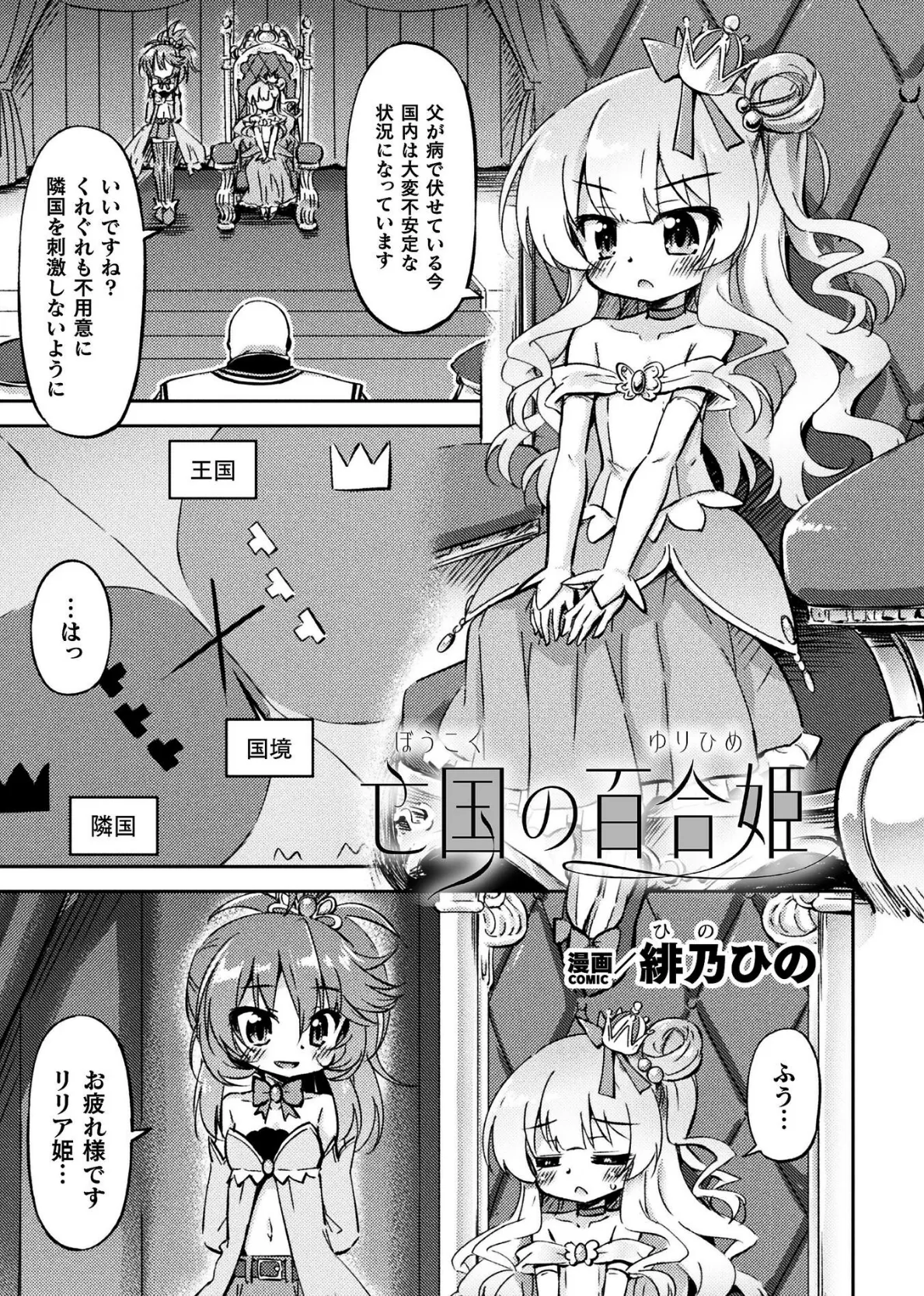 二次元コミックマガジン レズカップルチン堕ち！ あんなに愛し合っていたのにオス竿ごときに敗けちゃいましたVol.2 15ページ