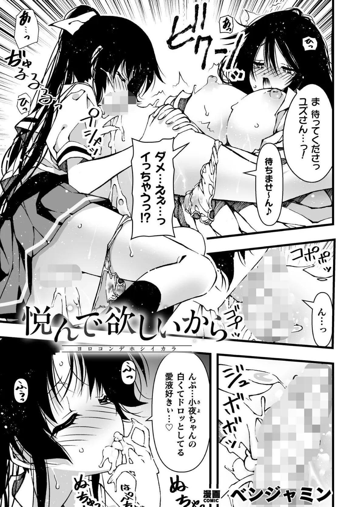 二次元コミックマガジン レズカップルチン堕ち！ あんなに愛し合っていたのにオス竿ごときに敗けちゃいましたVol.2 3ページ