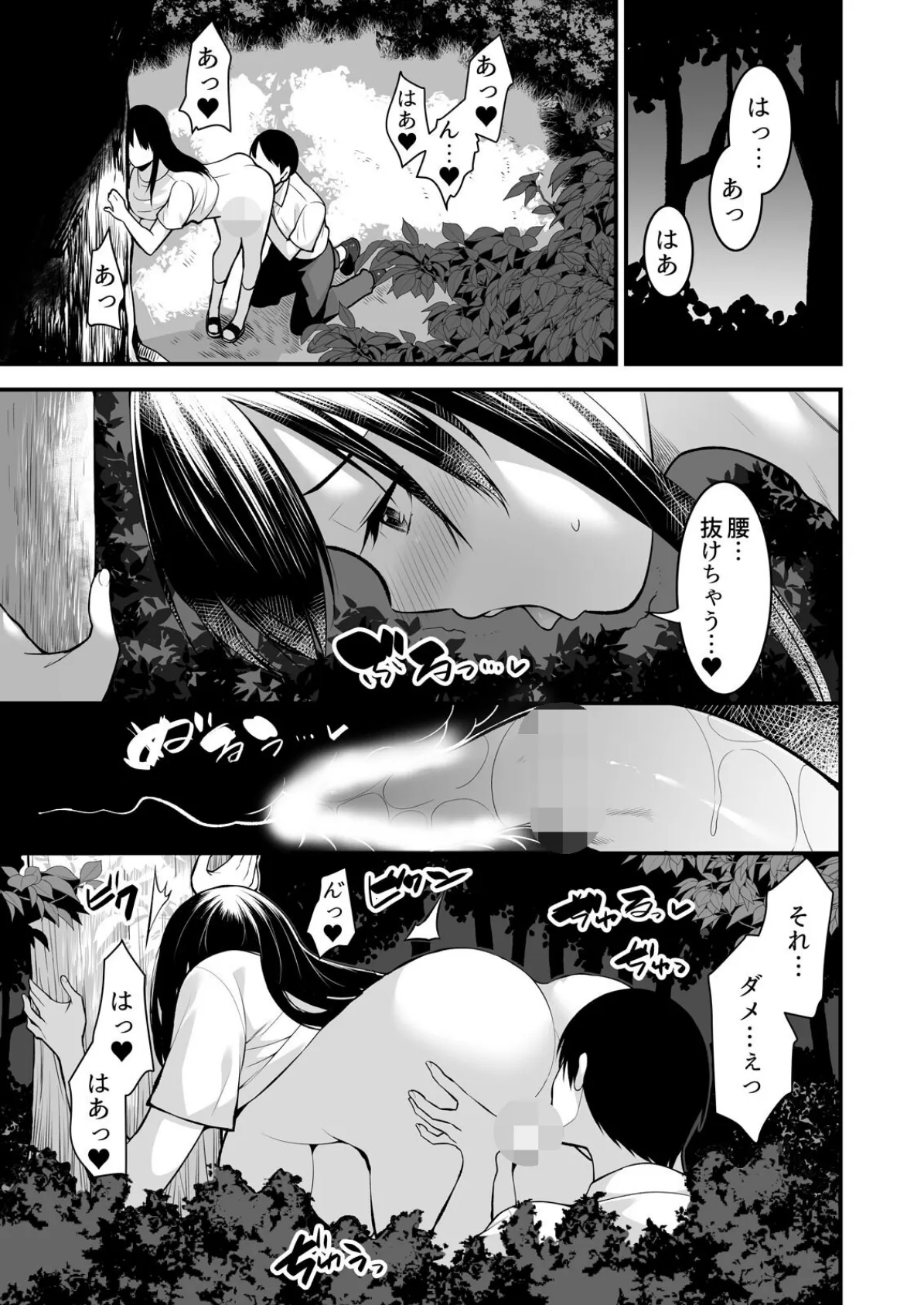 叔父の悶絶マッサージ〜純情JKの性事情（14） 5ページ