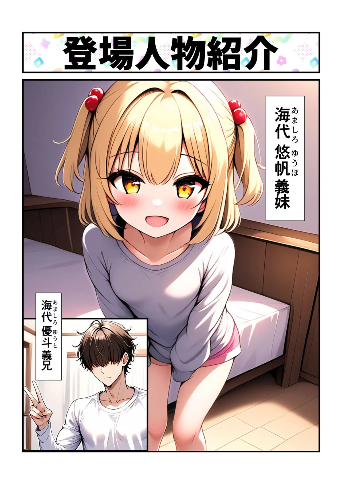 海代悠帆の露出災難(総集編) モザイク版 4ページ