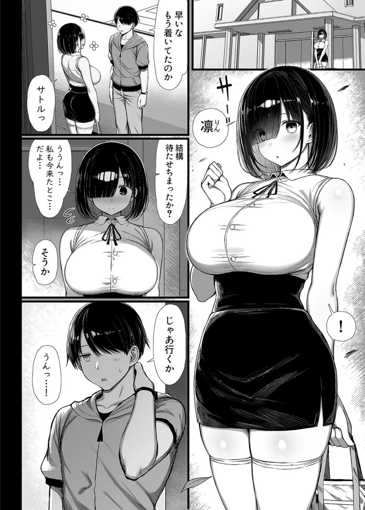 文学少女は染められる(3) 4ページ