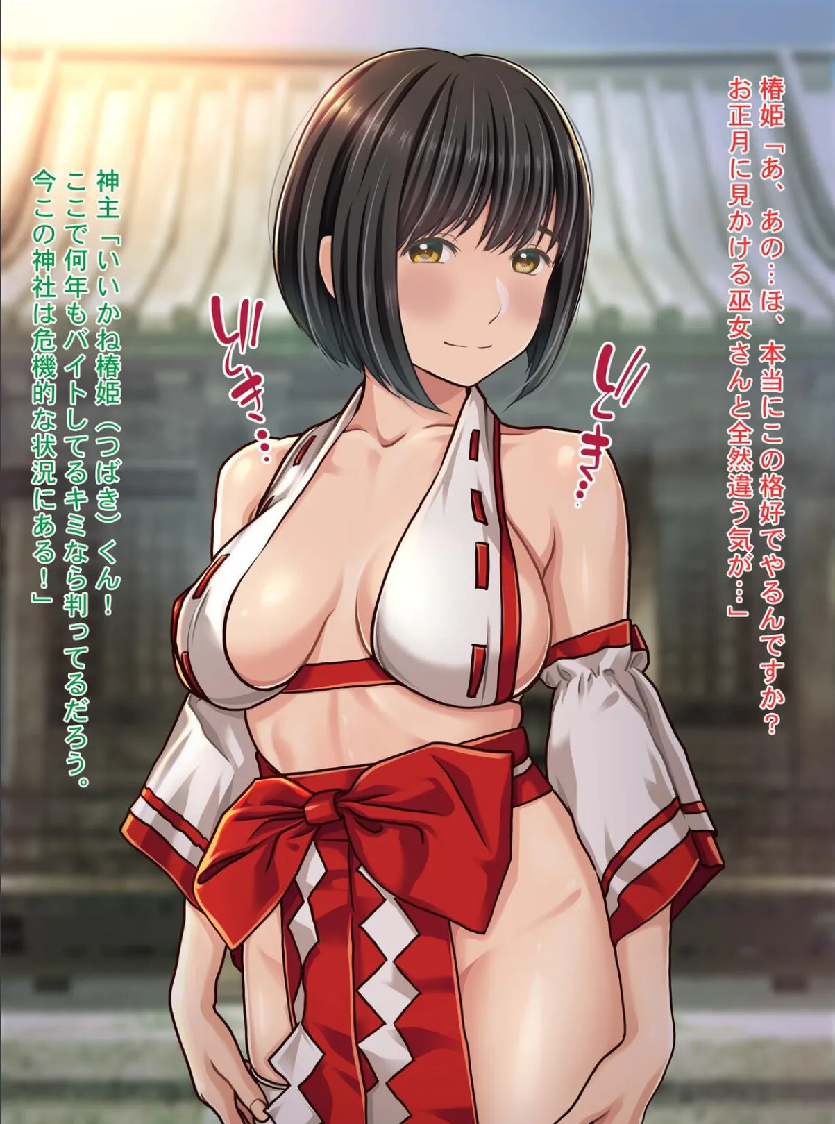 エロ巫女祓い屋繁盛記 貧困神社を救う!?豊乳ドジ巫女 開運中出し除霊セックス! 3ページ