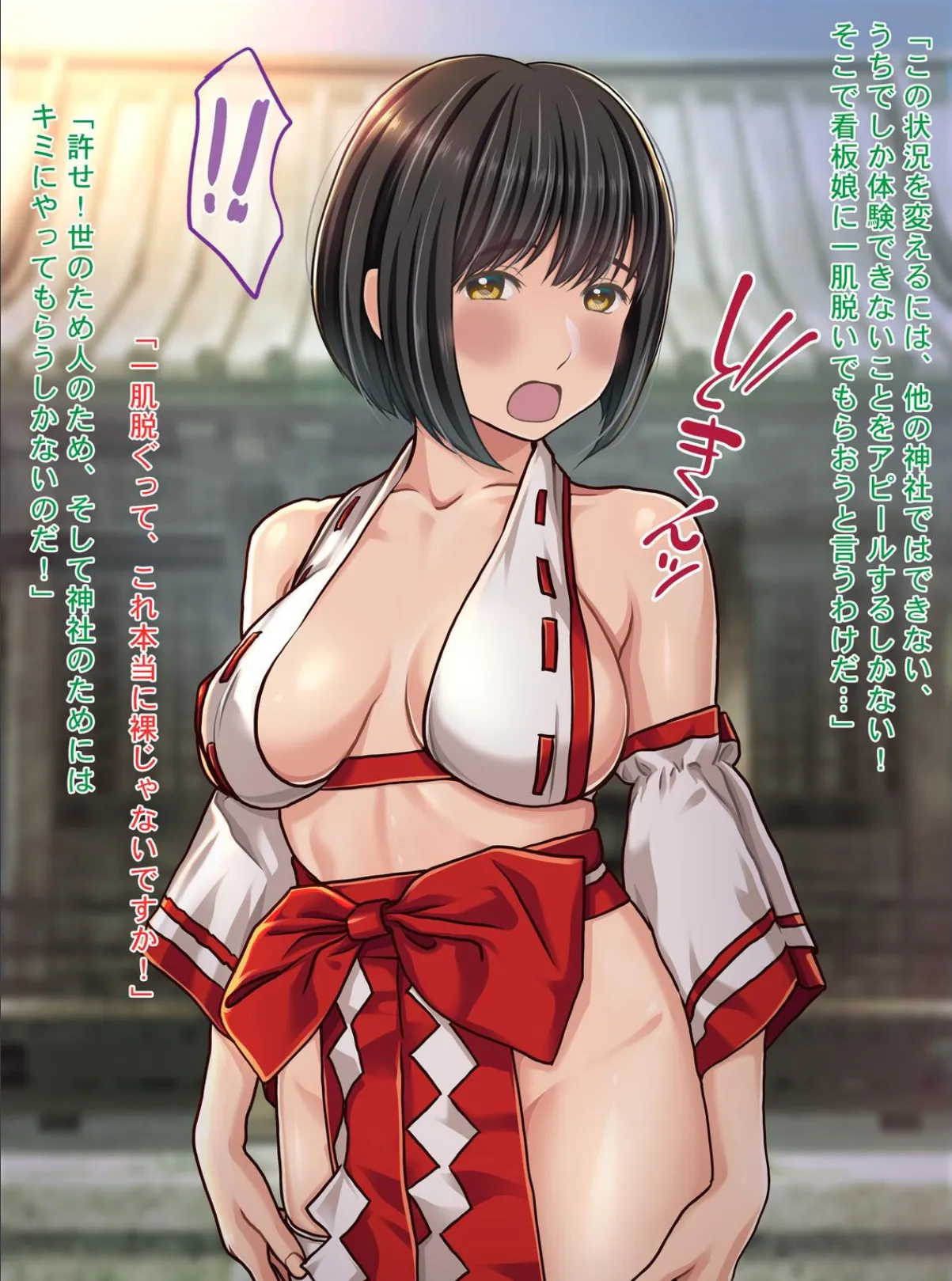 エロ巫女祓い屋繁盛記 貧困神社を救う!?豊乳ドジ巫女 開運中出し除霊セックス! 5ページ