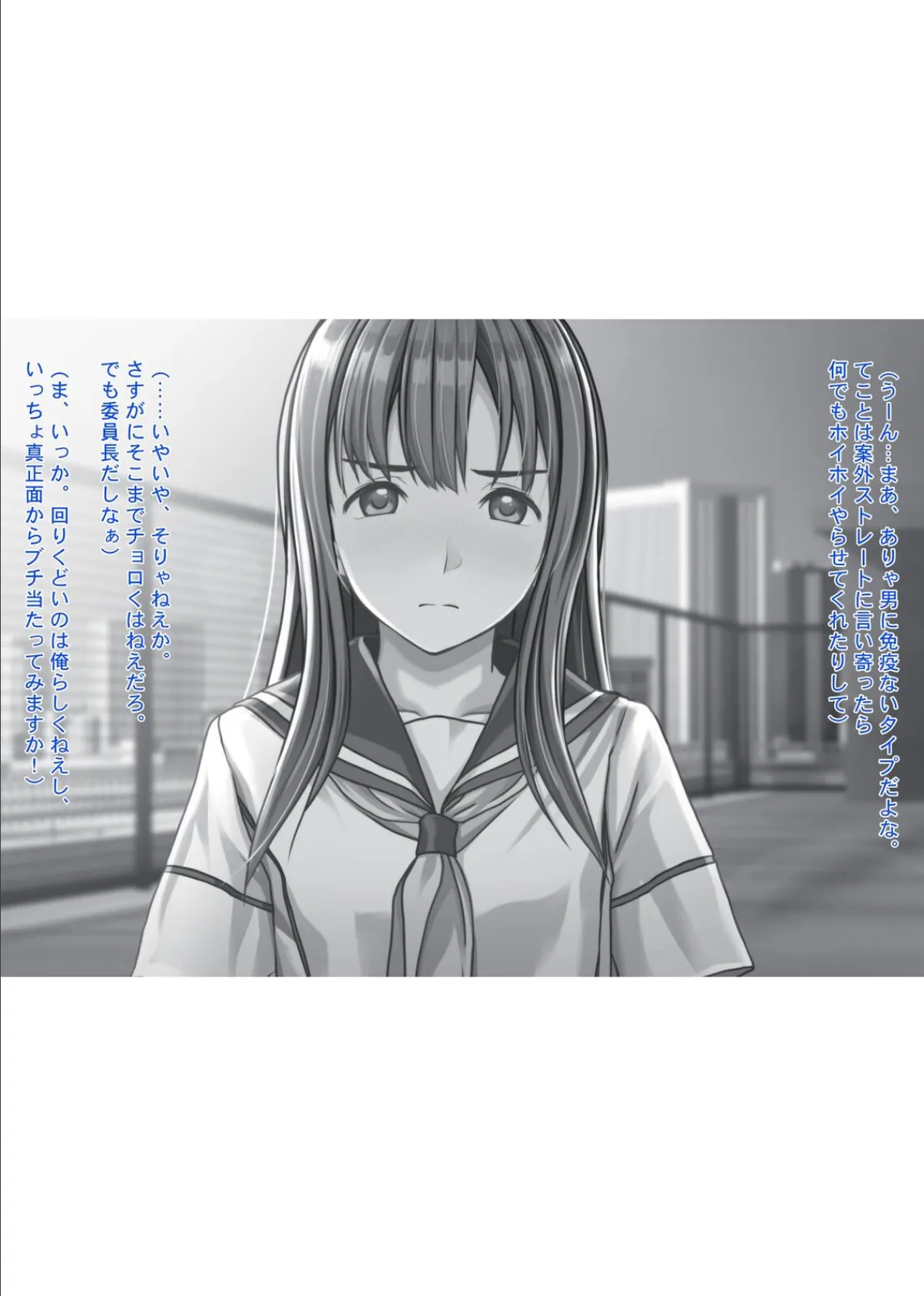 おカタい委員長 ジツは意外と…チョロインです。 15ページ