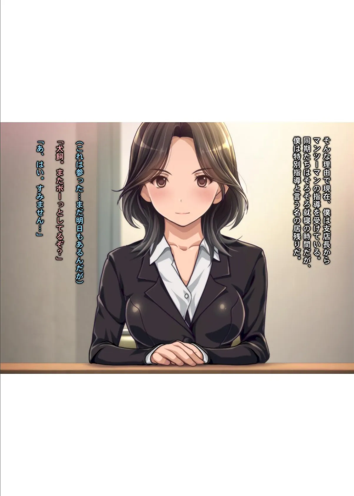 されるがまま！！〜極エロボディ！有能女支店長の『社員研修中 童貞喰い』の噂は本当だった！？〜 11ページ