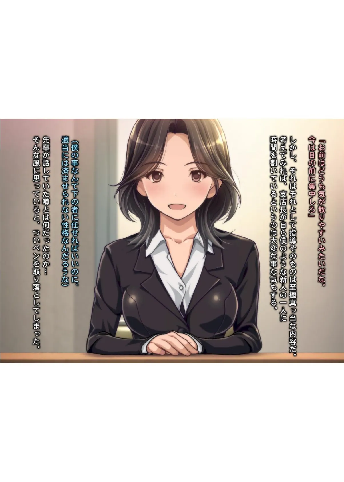 されるがまま！！〜極エロボディ！有能女支店長の『社員研修中 童貞喰い』の噂は本当だった！？〜 12ページ