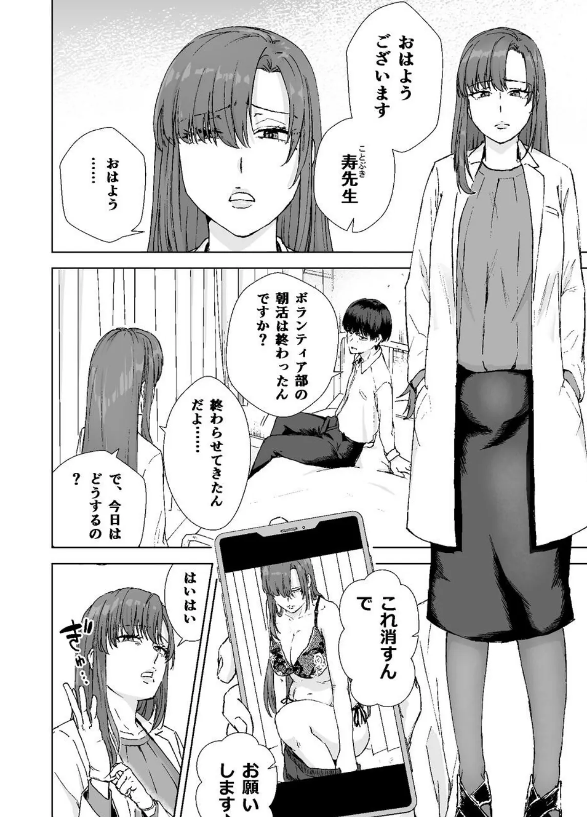 人妻養護教諭の秘密を握ったので手と!口と!マ〇コで、、、!!! 4ページ