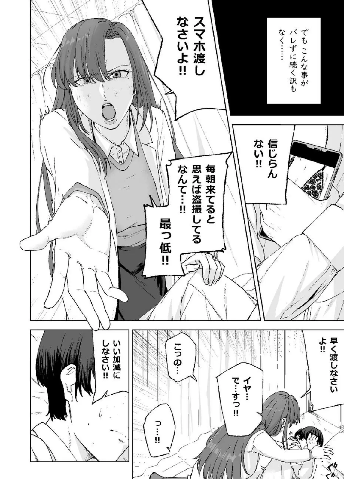 人妻養護教諭の秘密を握ったので手と!口と!マ〇コで、、、!!! 8ページ