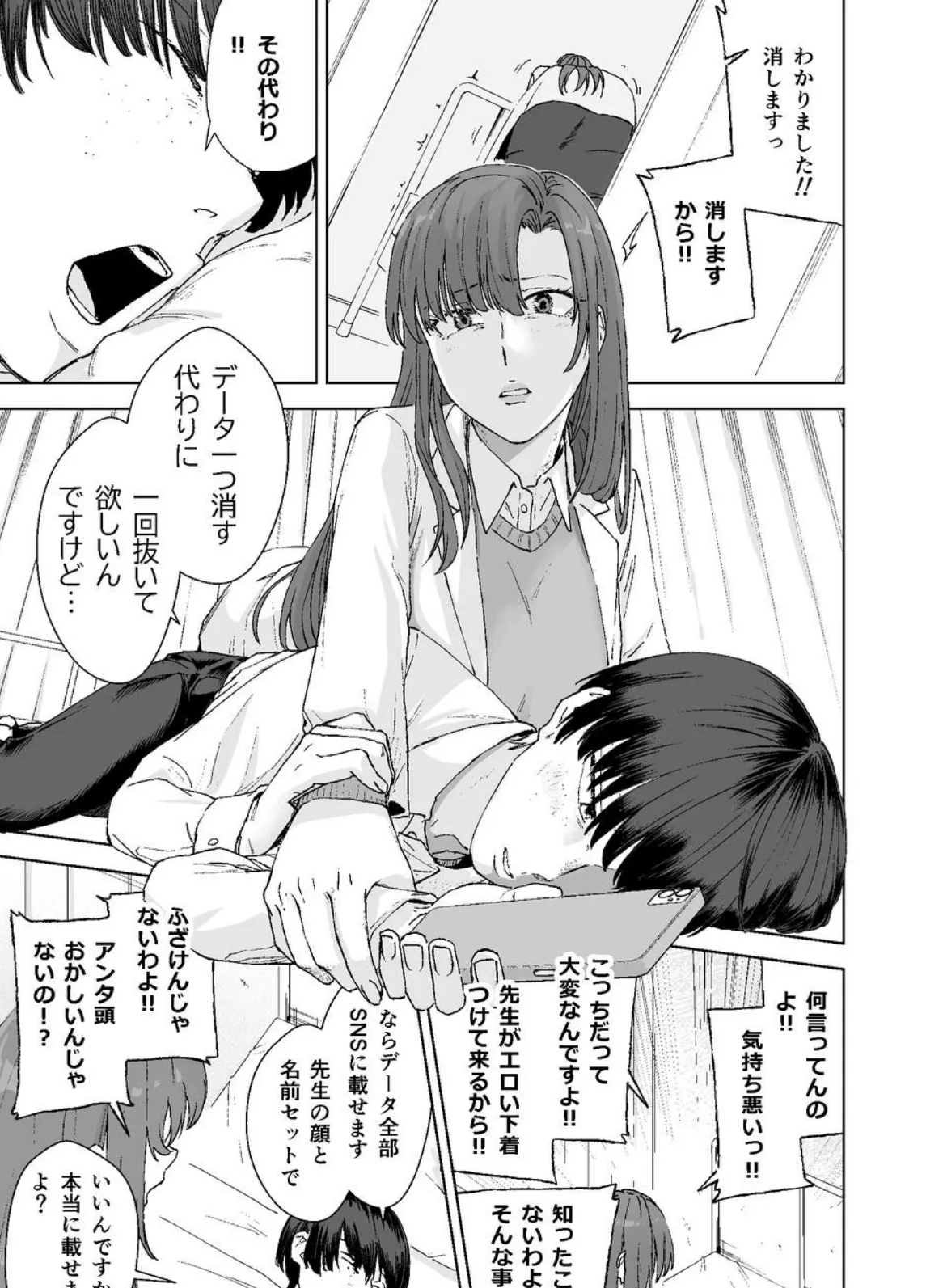 人妻養護教諭の秘密を握ったので手と!口と!マ〇コで、、、!!! 9ページ