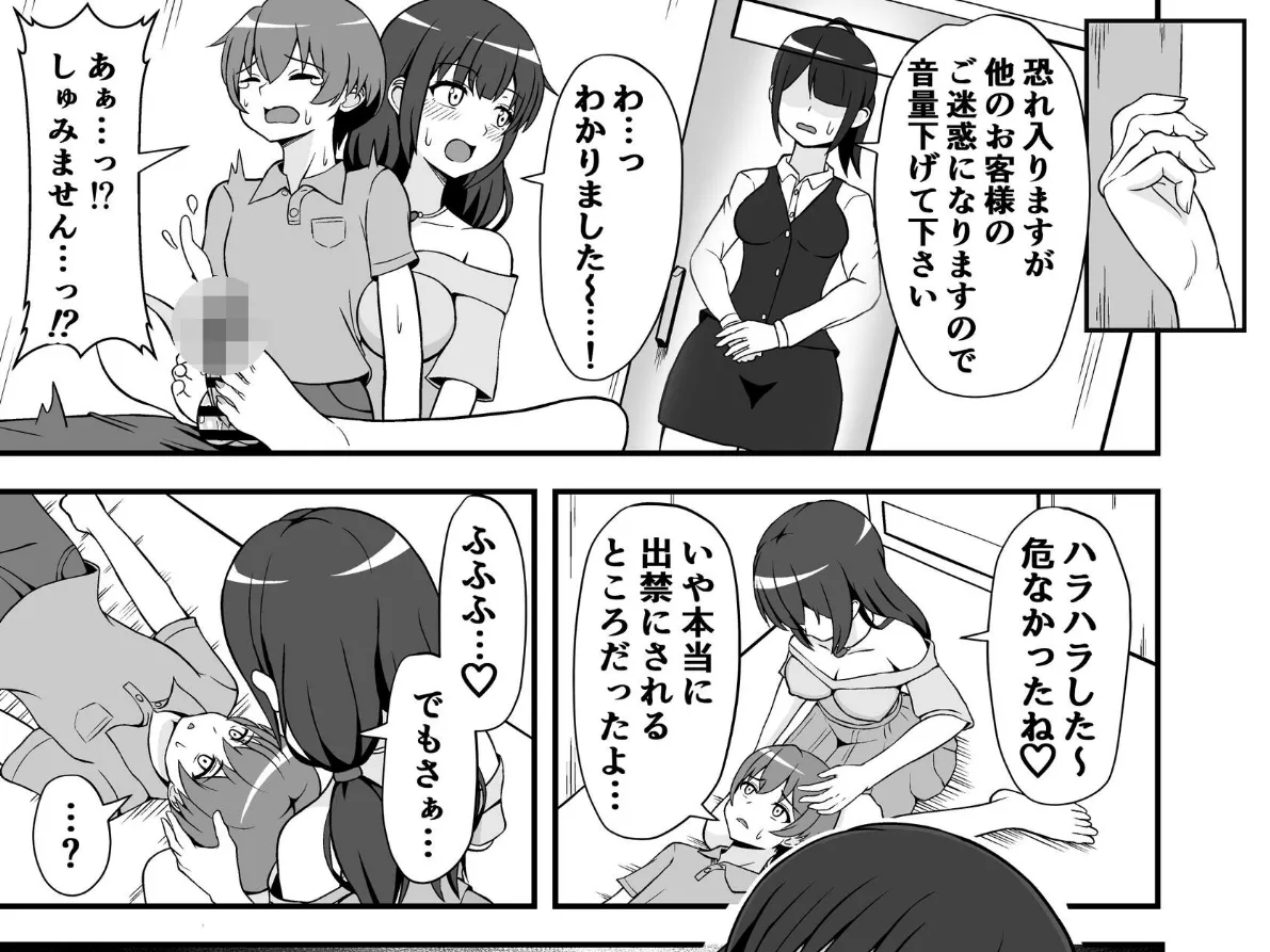 罰ゲームで告白した陰キャ彼女がドSだった件 15ページ