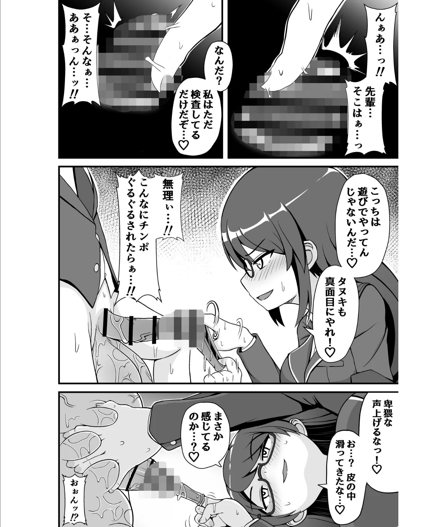 風紀委員のデカ金玉指導!! 10ページ