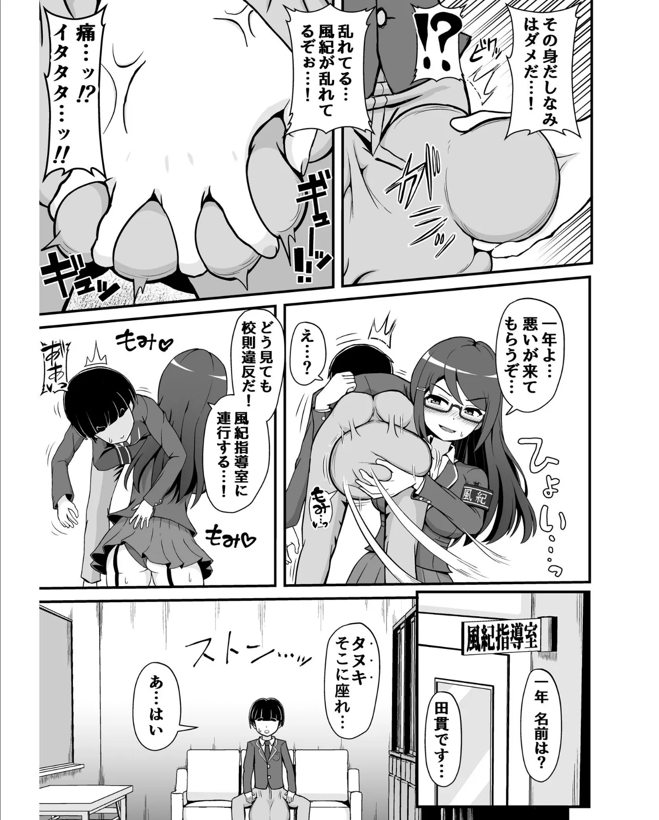 風紀委員のデカ金玉指導!! 5ページ