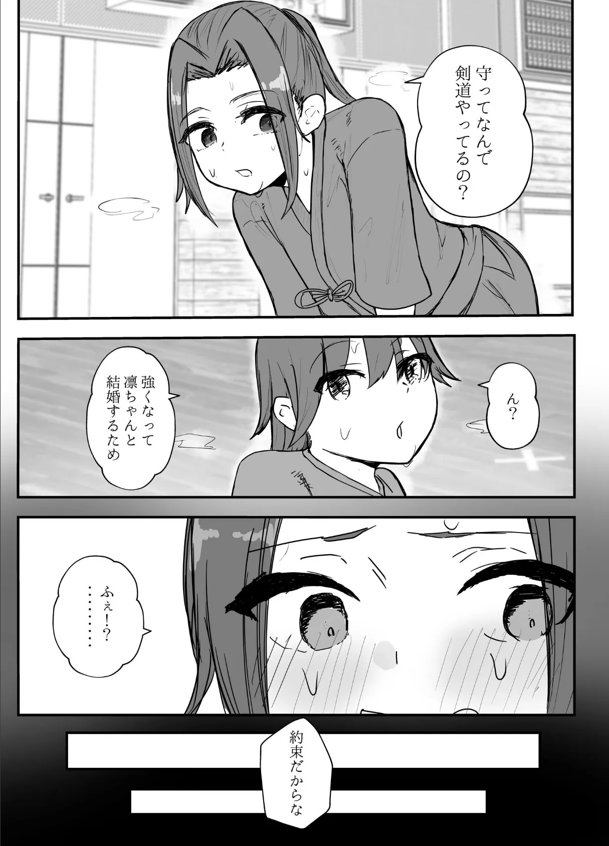 剣道部主将の私が寝取らせで堕ちるワケがない!! 2ページ