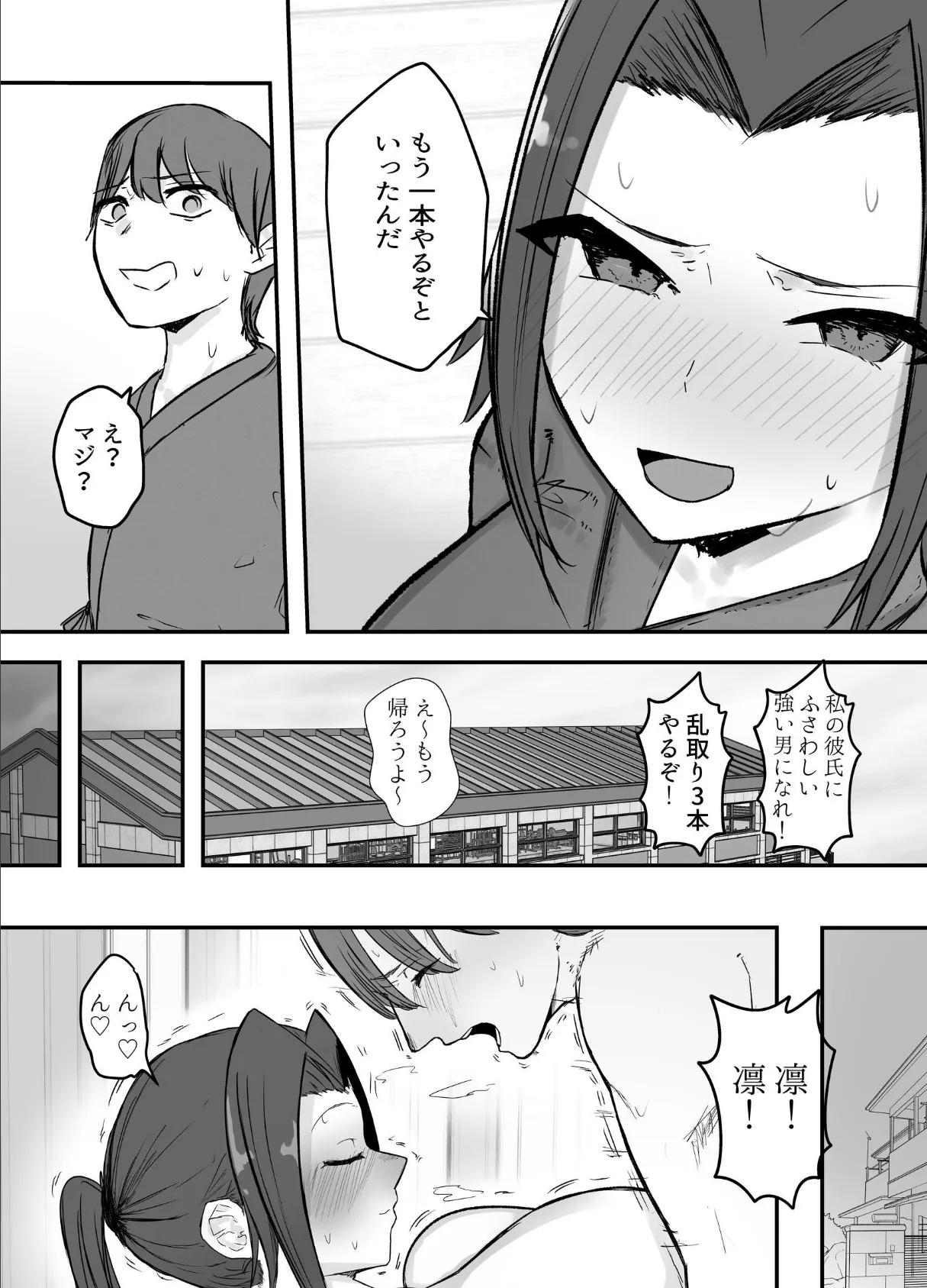 剣道部主将の私が寝取らせで堕ちるワケがない!! 4ページ