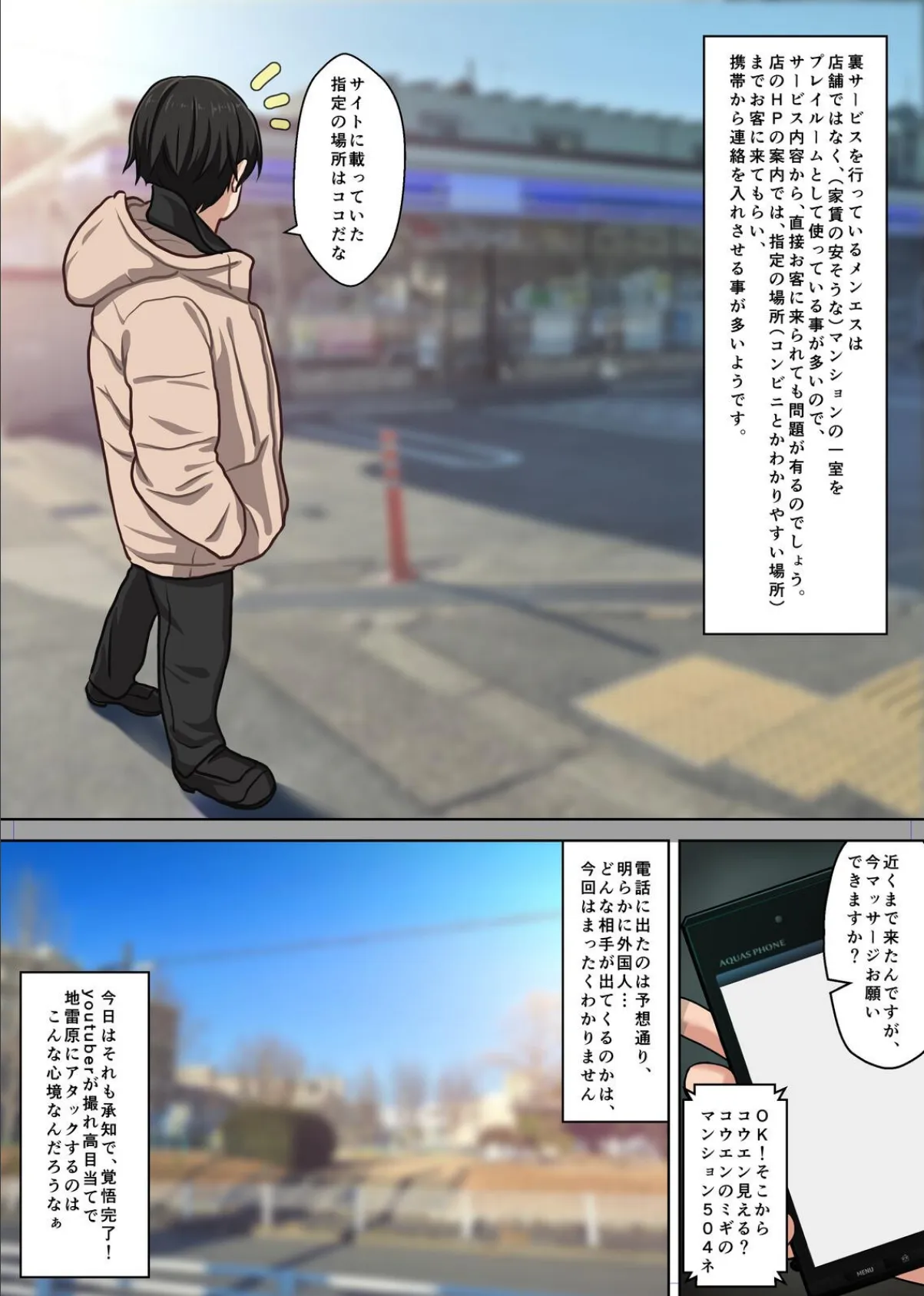 取材敢行！本当にあった！裏メンエスで美少女外国人セラピストと本番H！？ 僕の名古屋風俗体験記 6ページ