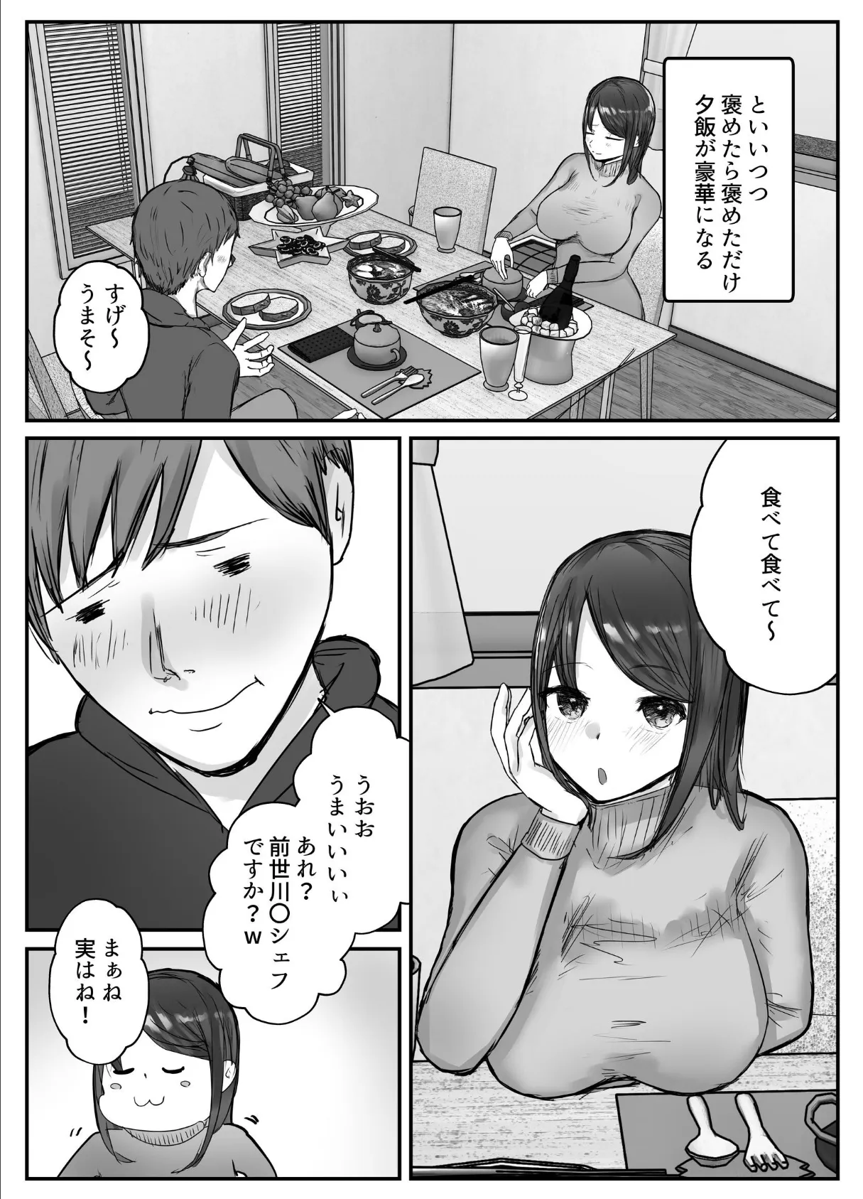 妻は僕が酔い潰れてる間に 4ページ