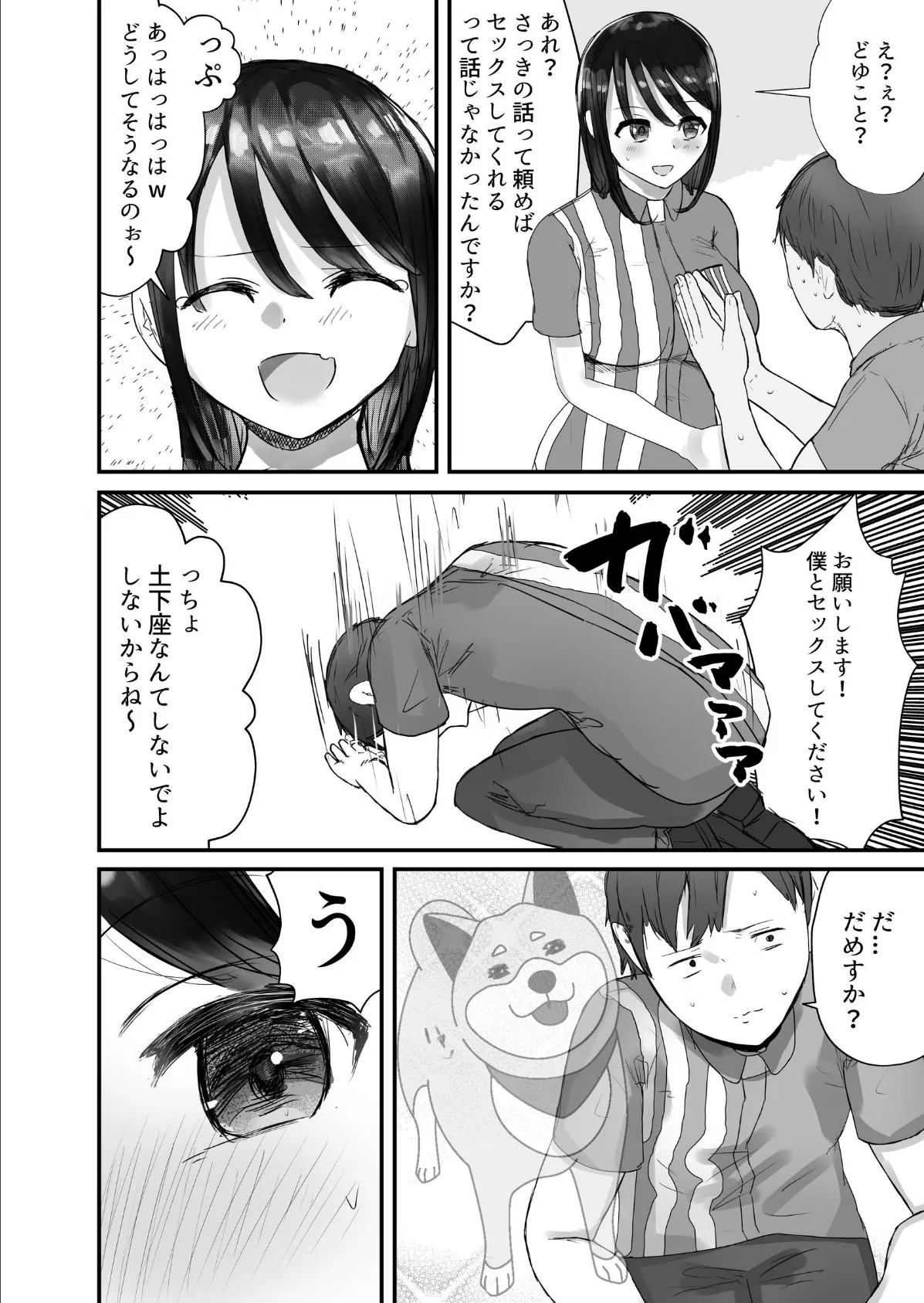 本気で頼めばヤレる人妻コンビニパートさん〜松村奏さん編〜 6ページ