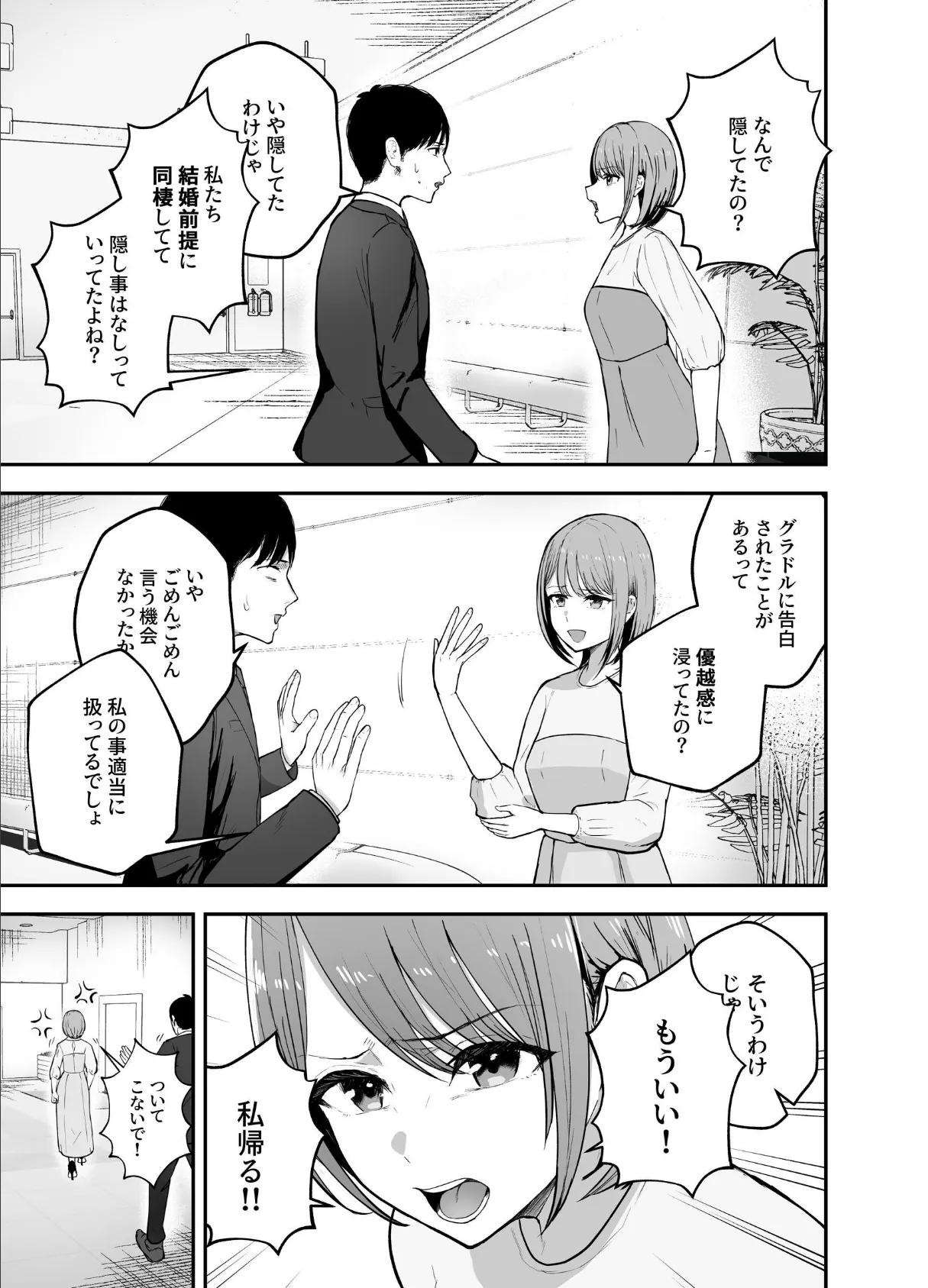 「お前がフった陰キャ女、今じゃフォロワー100万人超えの爆乳グラビアアイドルだぞ?w」 ―彼女のいる俺をむちむち爆乳ボディで誘惑してきて逆NTR― 12ページ