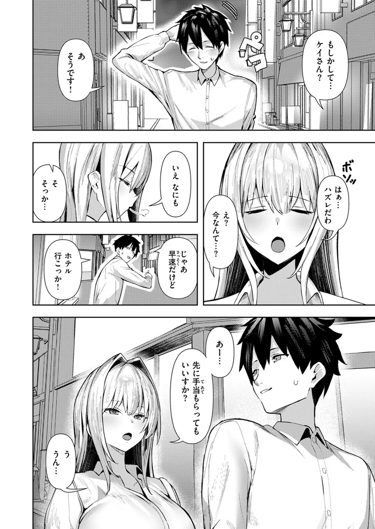 COMIC失楽天 2026年01月号 38ページ