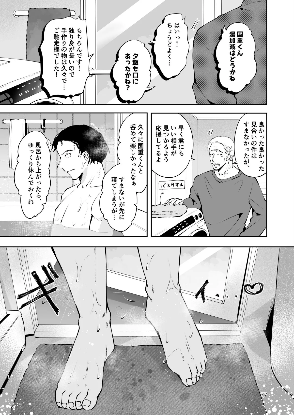 【分冊版】エロい目で見てた上司の巨乳JK娘とこっそり子作りエッチする話『雪夜急行』 3(最終巻) 3ページ