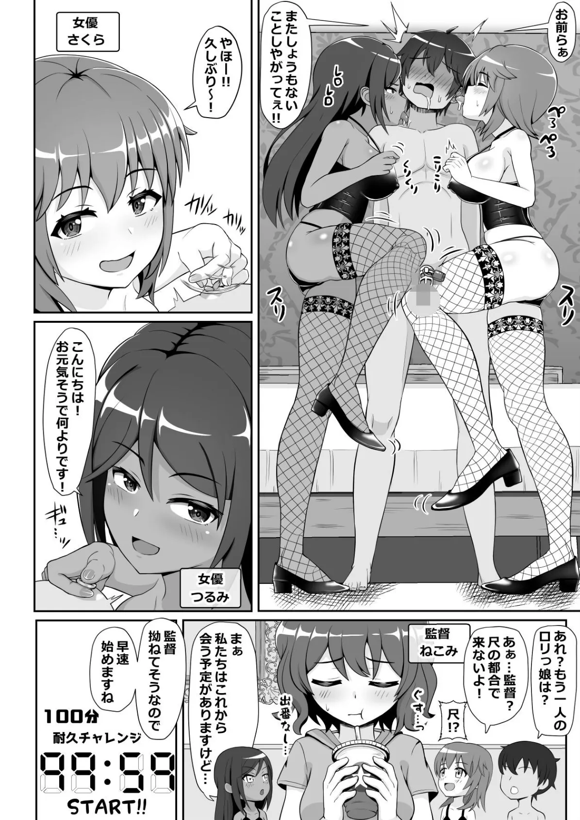 凄テク女優たちに犯●れ100分耐久で彼女を救う企画に挑戦してみた! 4ページ