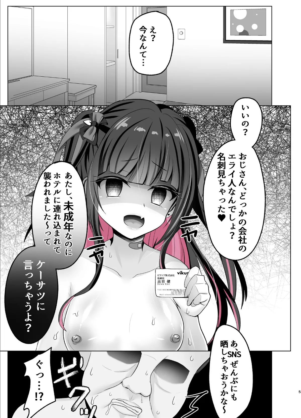 トーヨコ女子キメセクオーバードーズ 5ページ