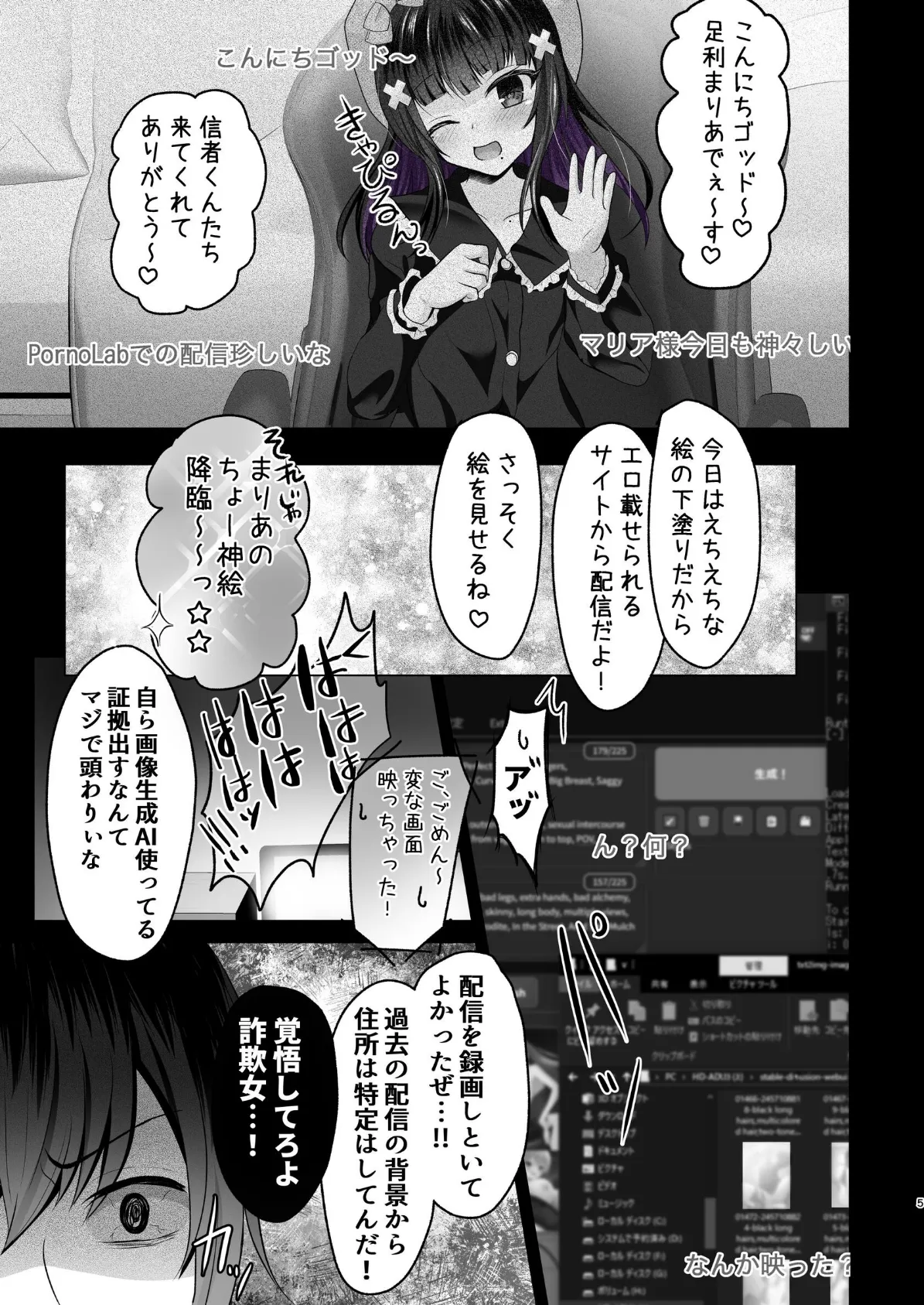 AI堕ち神女絵師(笑) 炎上わからせ配信 5ページ