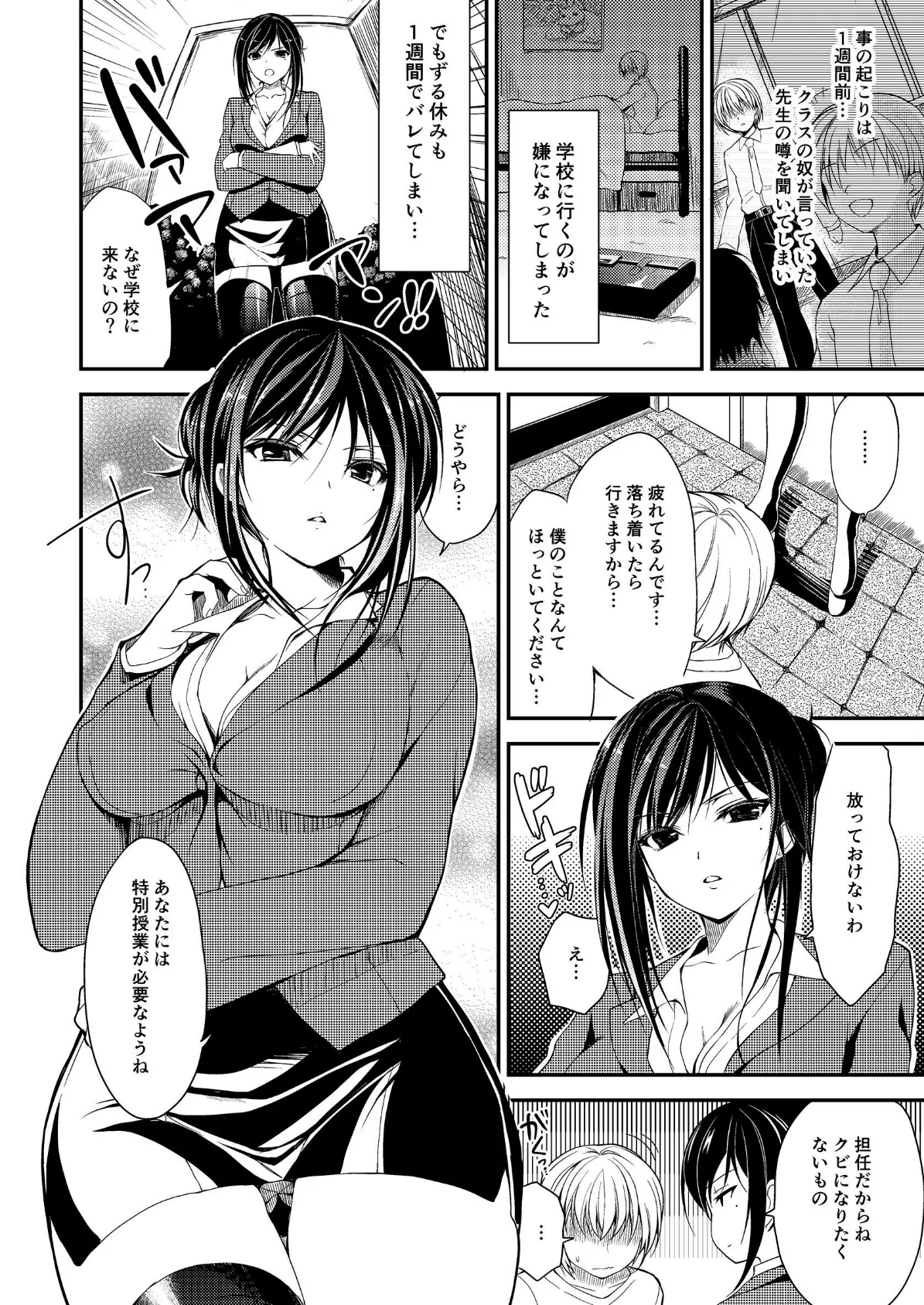 僕と先生の脅迫授業 4ページ