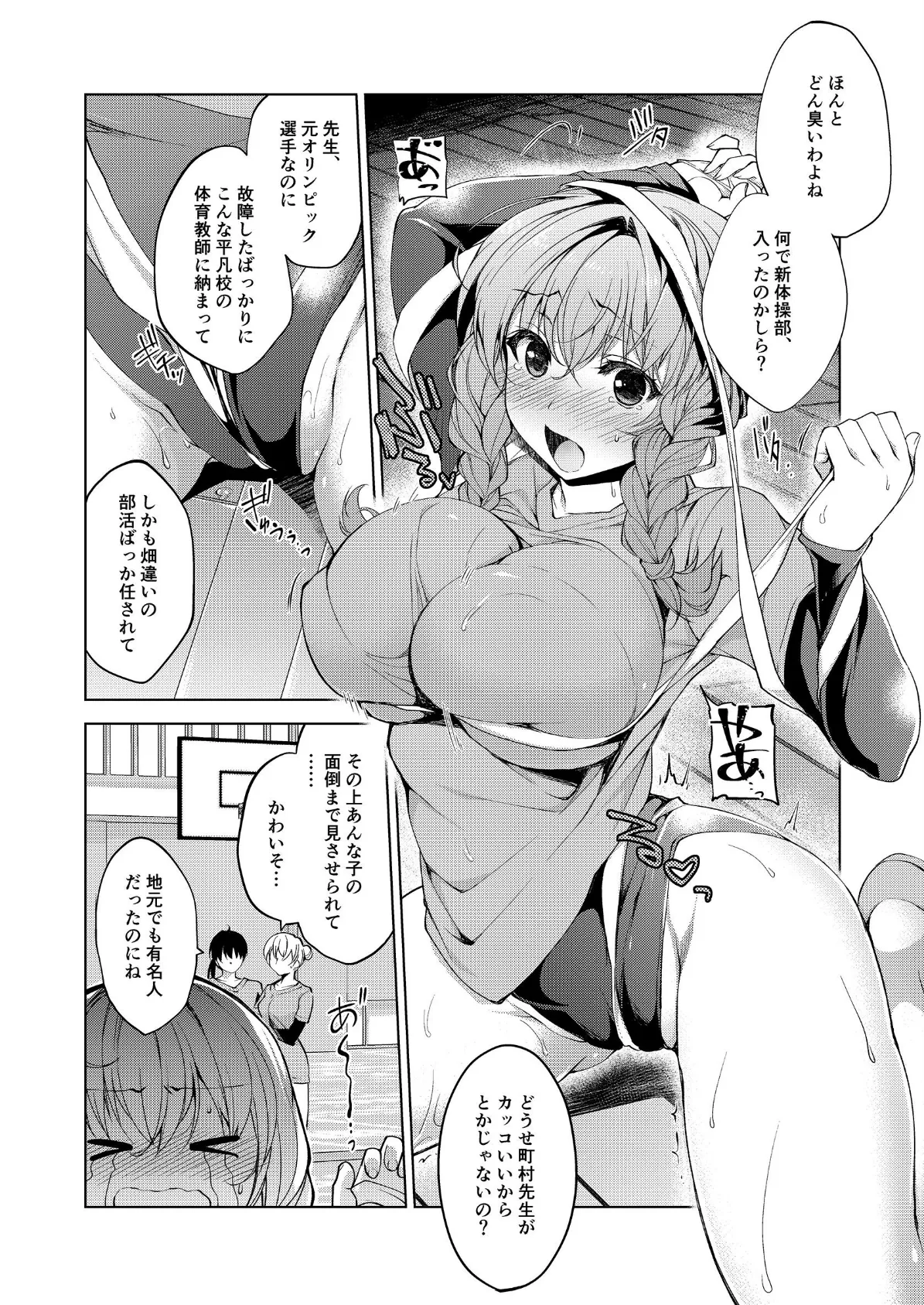 逆転調教 6ページ