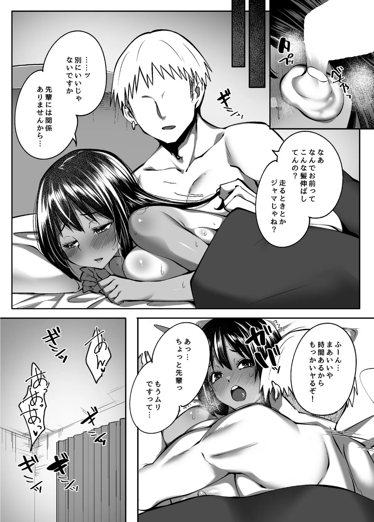 ただの後輩になった君 6ページ