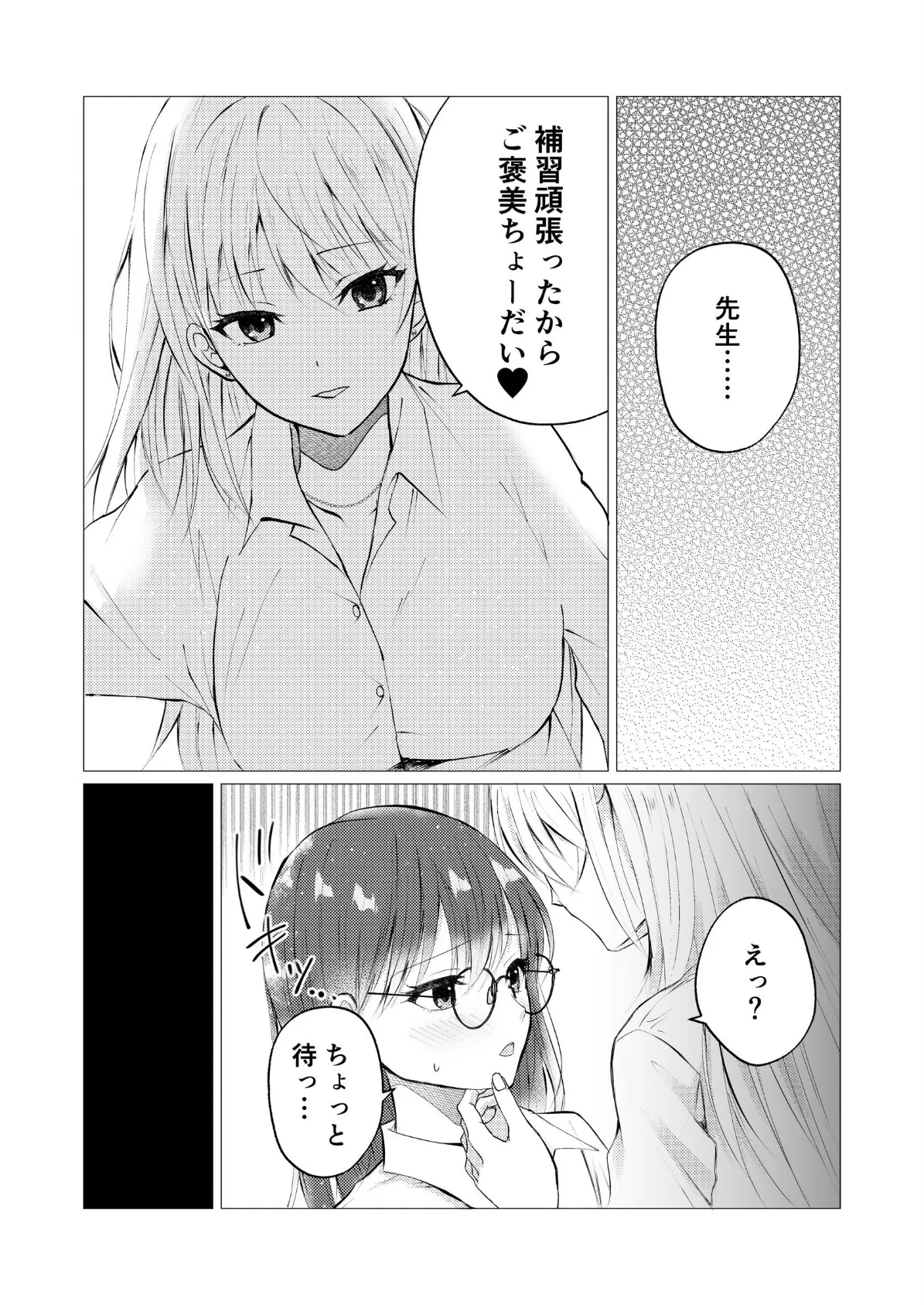 先生、ご褒美のキスから始めよ? 4ページ