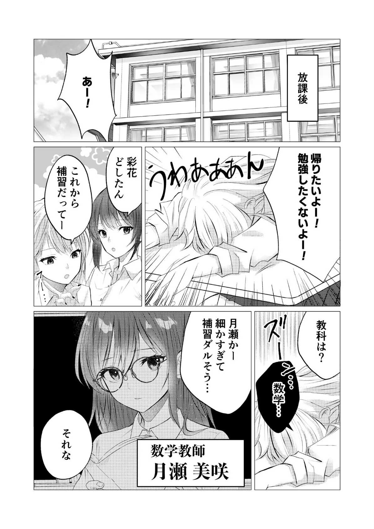 先生、ご褒美のキスから始めよ? 5ページ