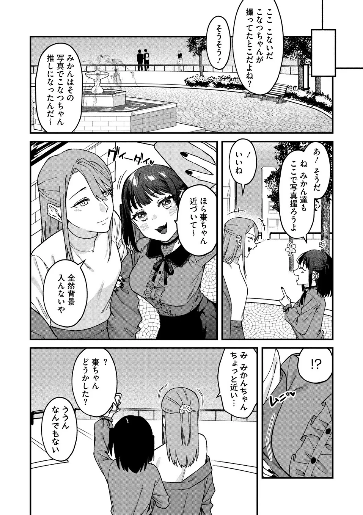 みーとあっぷ×ぎゃっぷ 6ページ