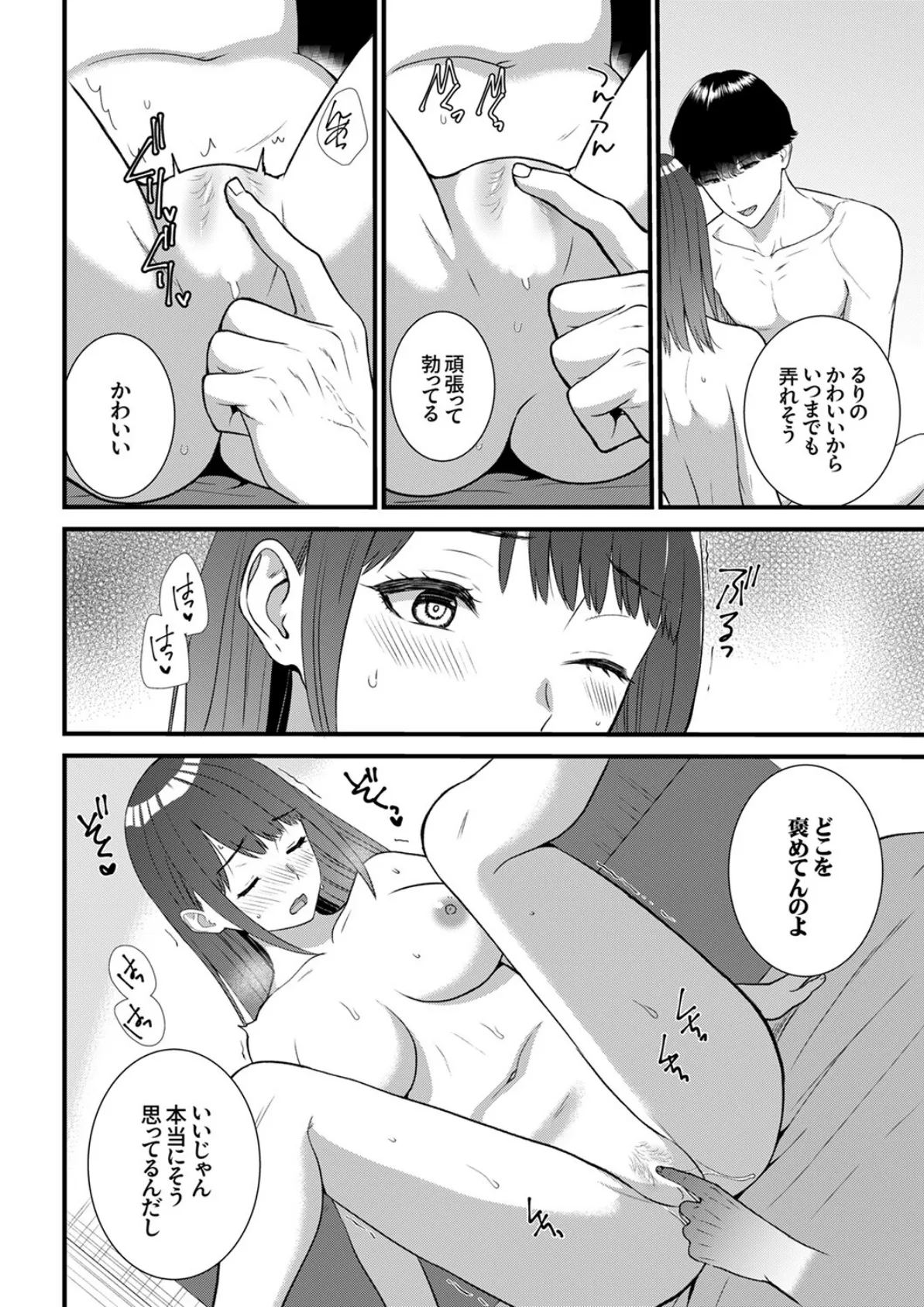 絶対にオトす、ヤンデレ幼馴染のドロドロ執着SEX〜気持ちいいトコ知ってるの俺だけだから3 4ページ