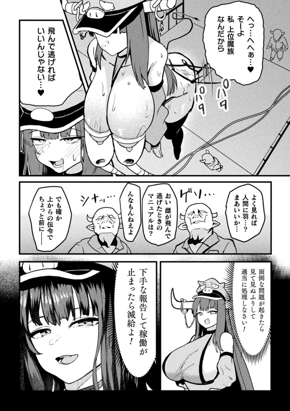 魔族管理長モラザのうっかり雌堕ち！？ 牧場マネージメント！！！【単話】 10ページ