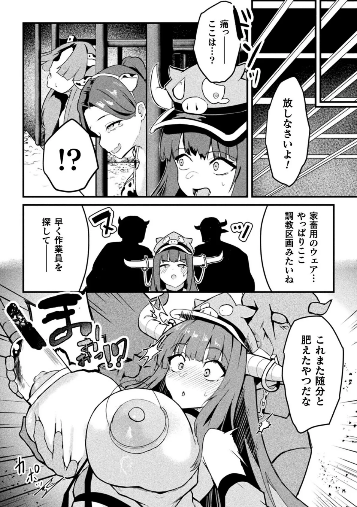 魔族管理長モラザのうっかり雌堕ち!? 牧場マネージメント!!!【単話】 6ページ