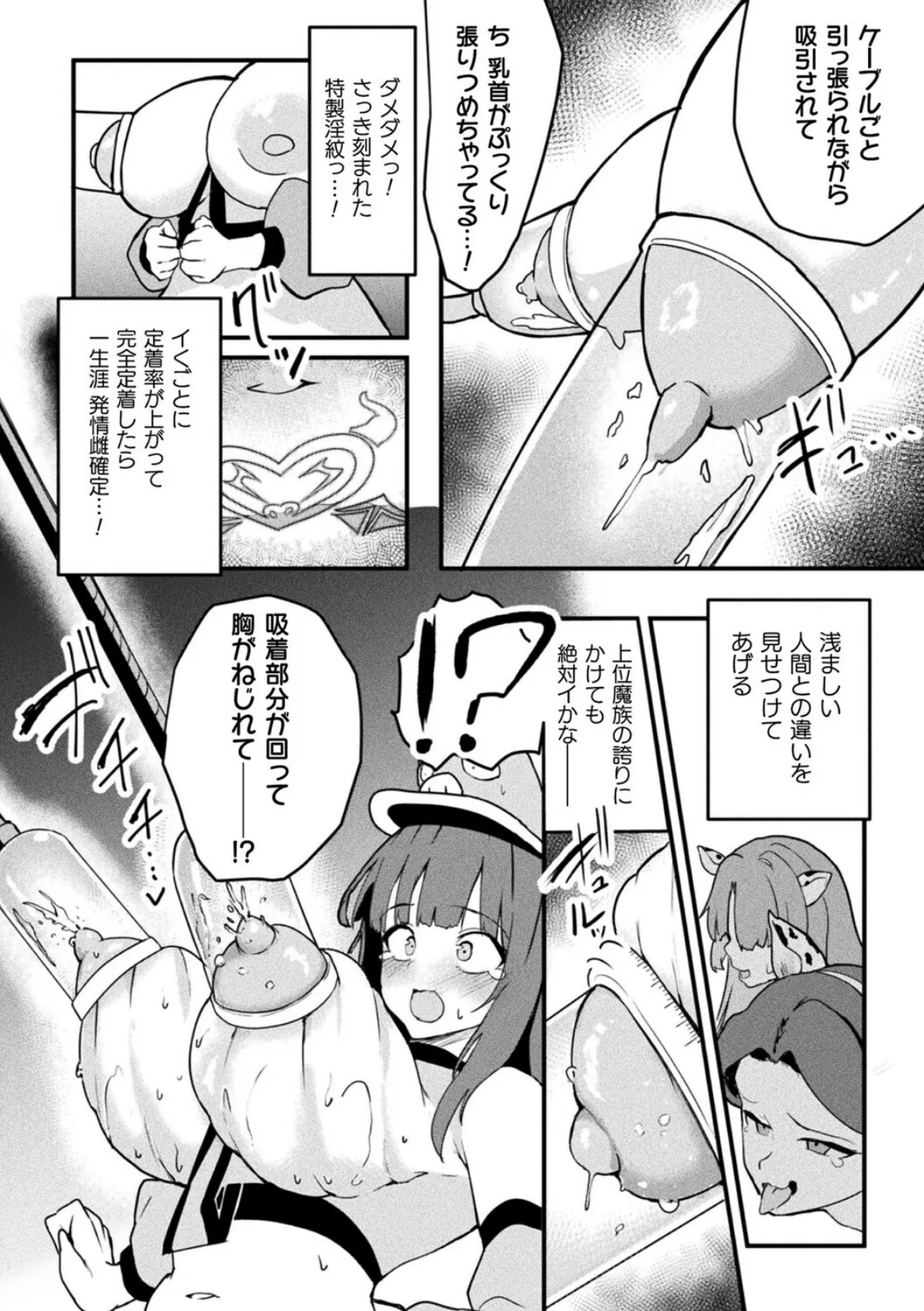 魔族管理長モラザのうっかり雌堕ち!? 牧場マネージメント!!!【単話】 8ページ