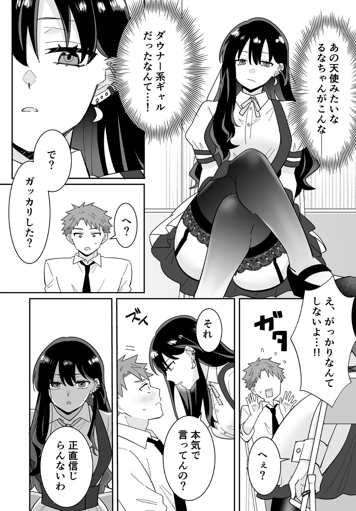 となりの肉食ちゃん 2 -清純メイド・南条るなの場合- モザイク版 10ページ