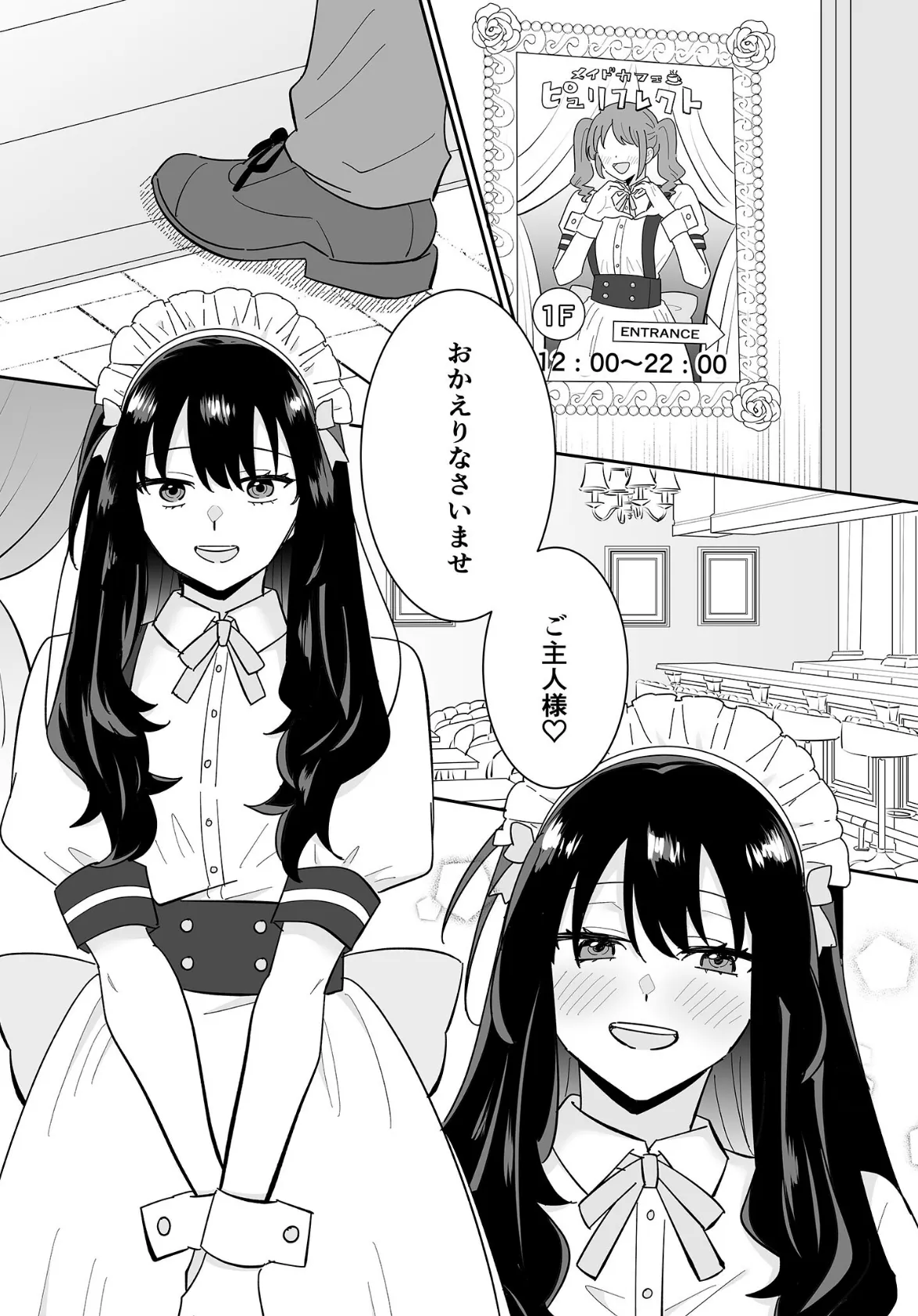 となりの肉食ちゃん 2 -清純メイド・南条るなの場合- モザイク版 3ページ