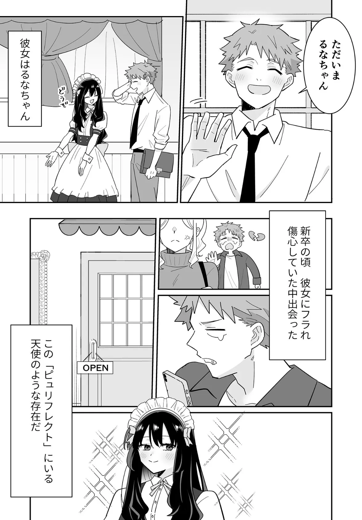 となりの肉食ちゃん 2 -清純メイド・南条るなの場合- モザイク版 4ページ