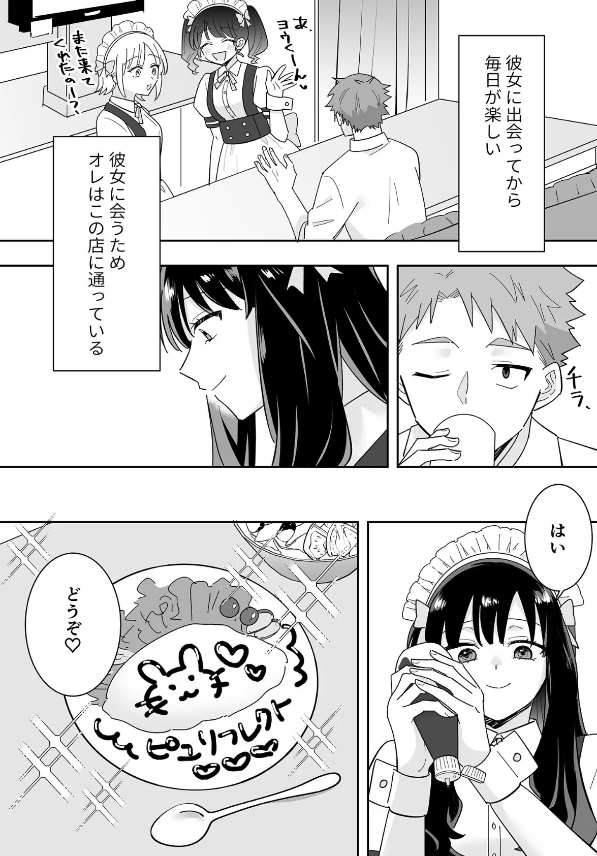 となりの肉食ちゃん 2 -清純メイド・南条るなの場合- モザイク版 5ページ