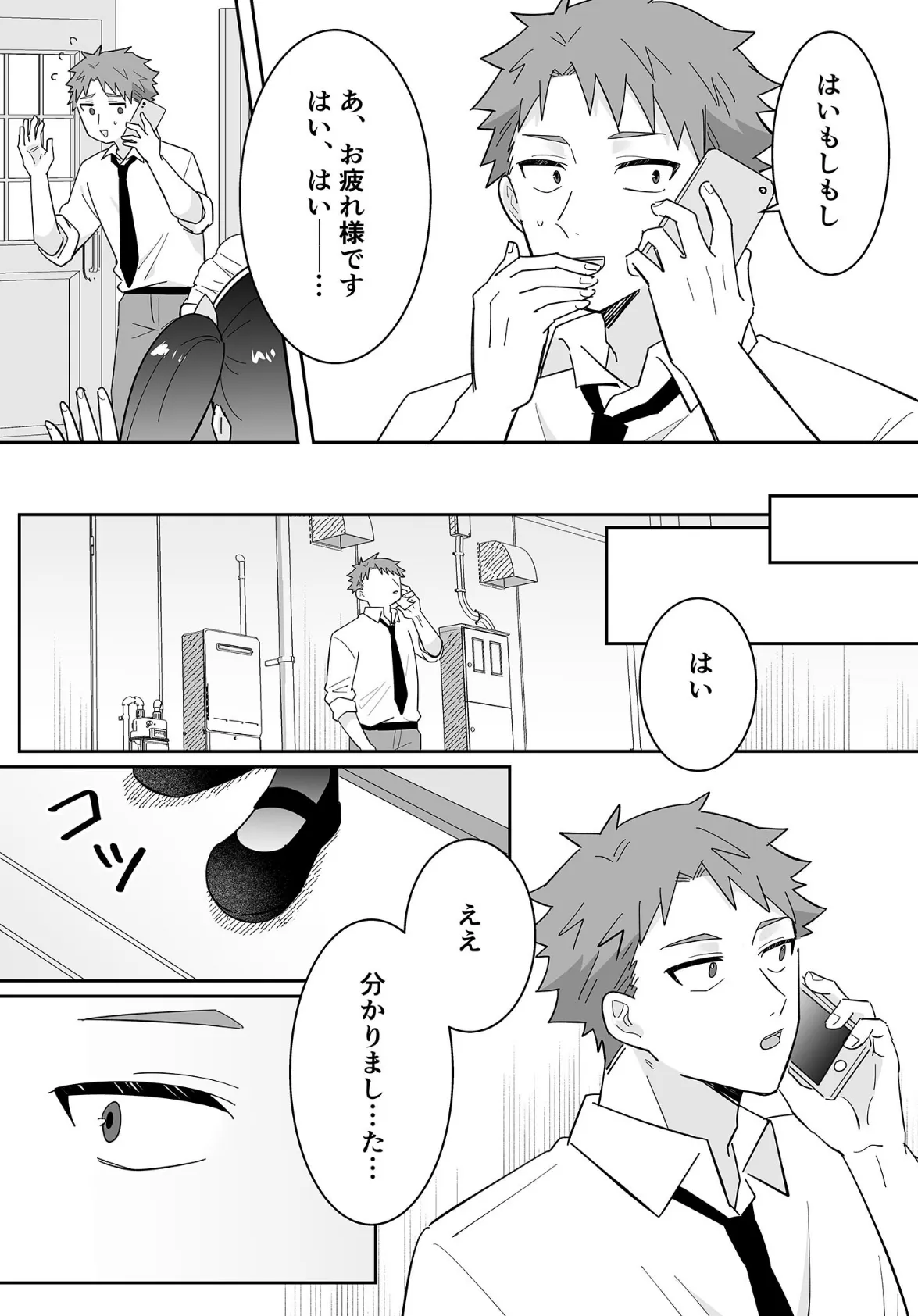 となりの肉食ちゃん 2 -清純メイド・南条るなの場合- モザイク版 7ページ