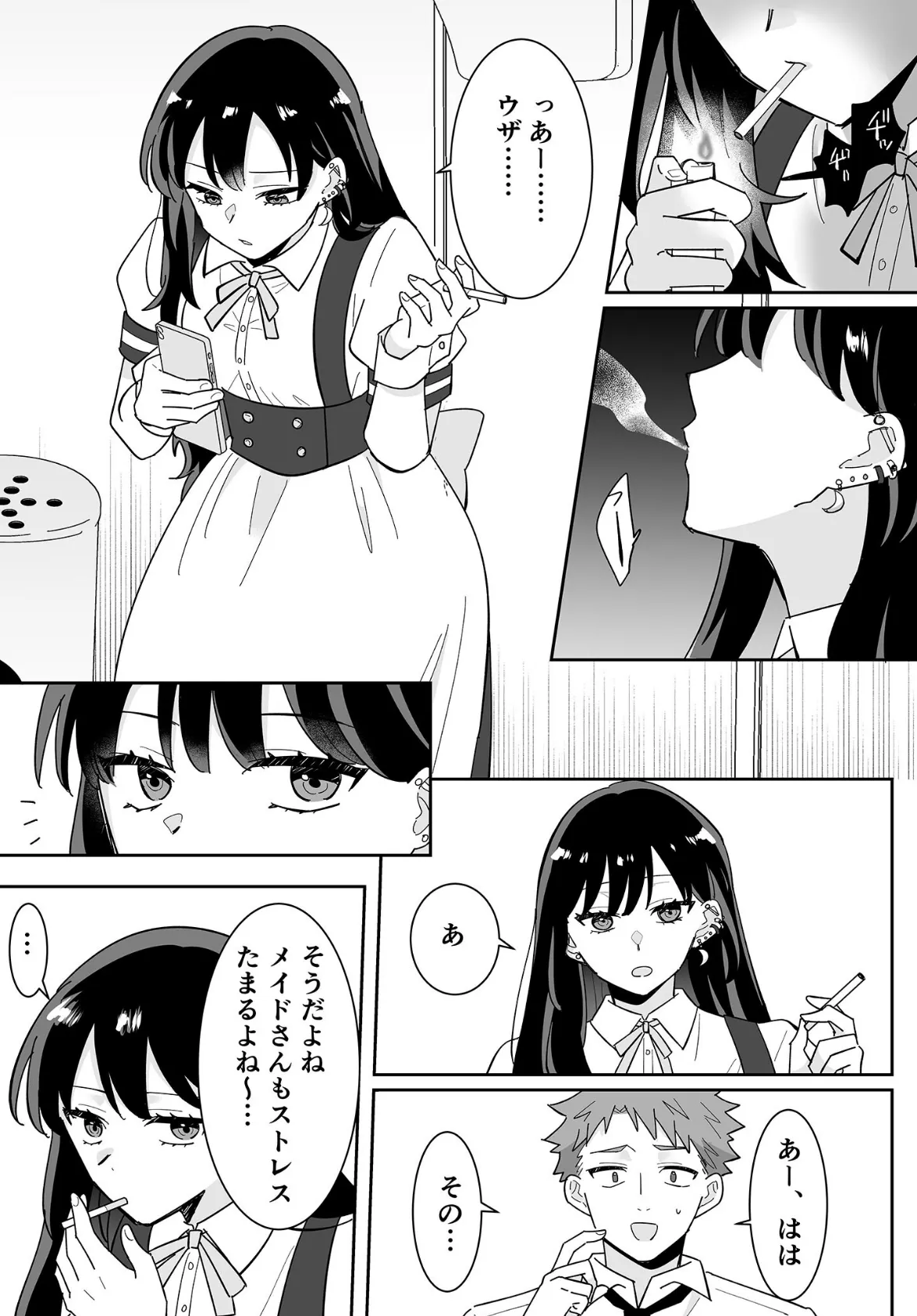 となりの肉食ちゃん 2 -清純メイド・南条るなの場合- モザイク版 8ページ