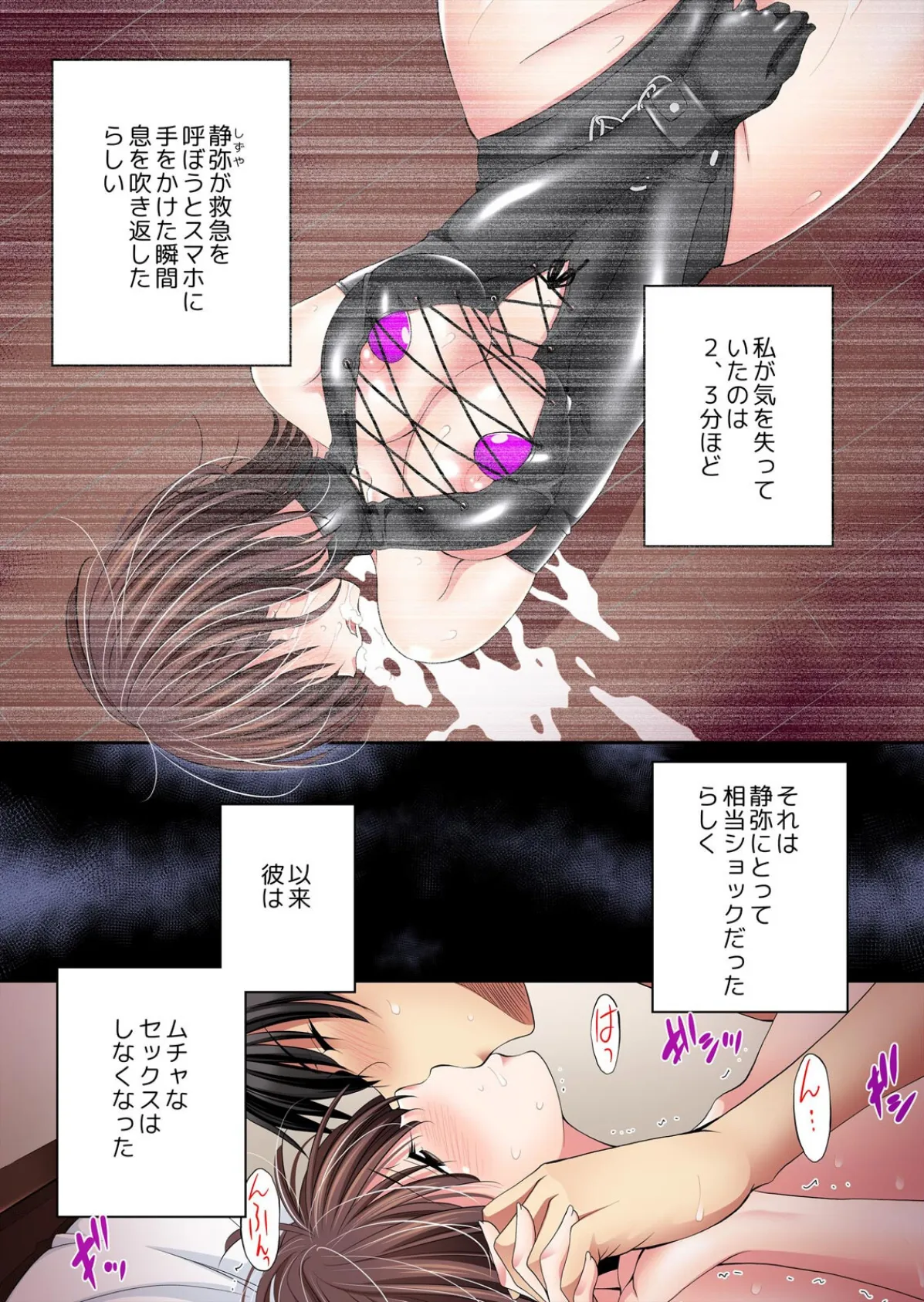彼女が俺のセックスで壊れるまで〜浮気の代償、狂った性愛【フルカラー】【完全版】(2) 3ページ