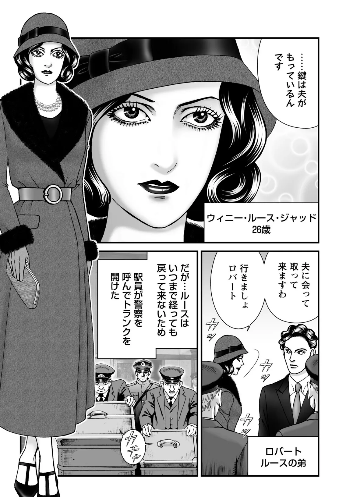 ルナティックマーダー case9 トランク女性殺●鬼 3ページ