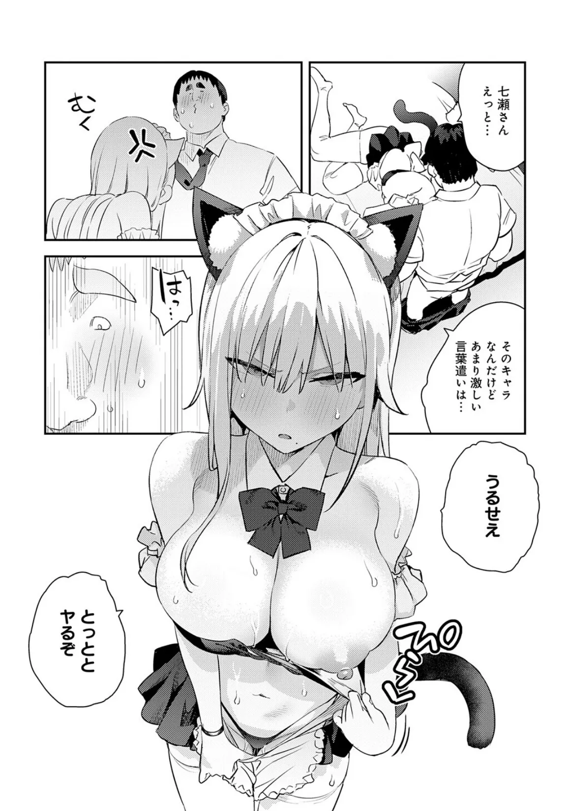 ハメたみがある【デジタル特装版】 13ページ