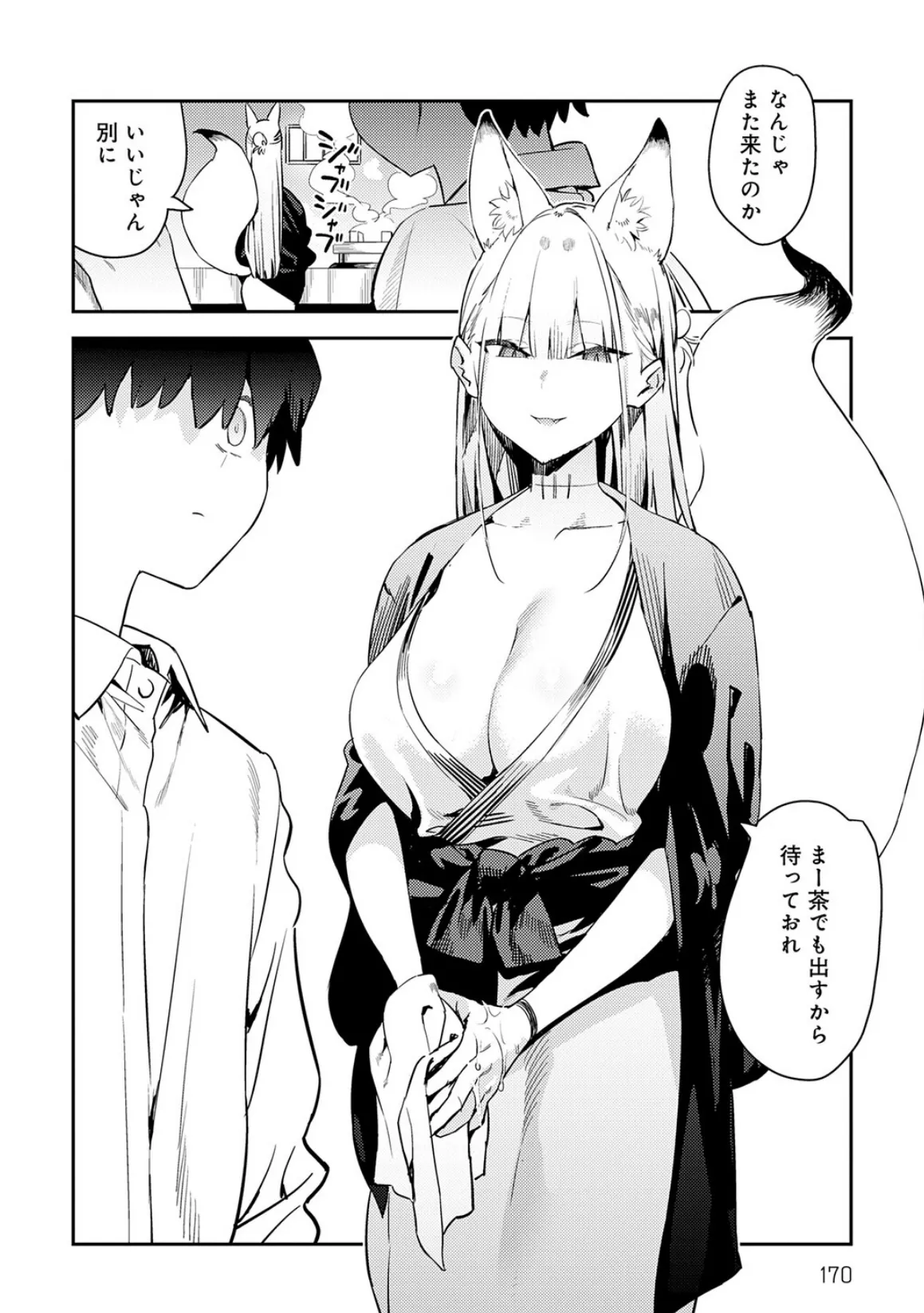 ハメたみがある【デジタル特装版】 21ページ