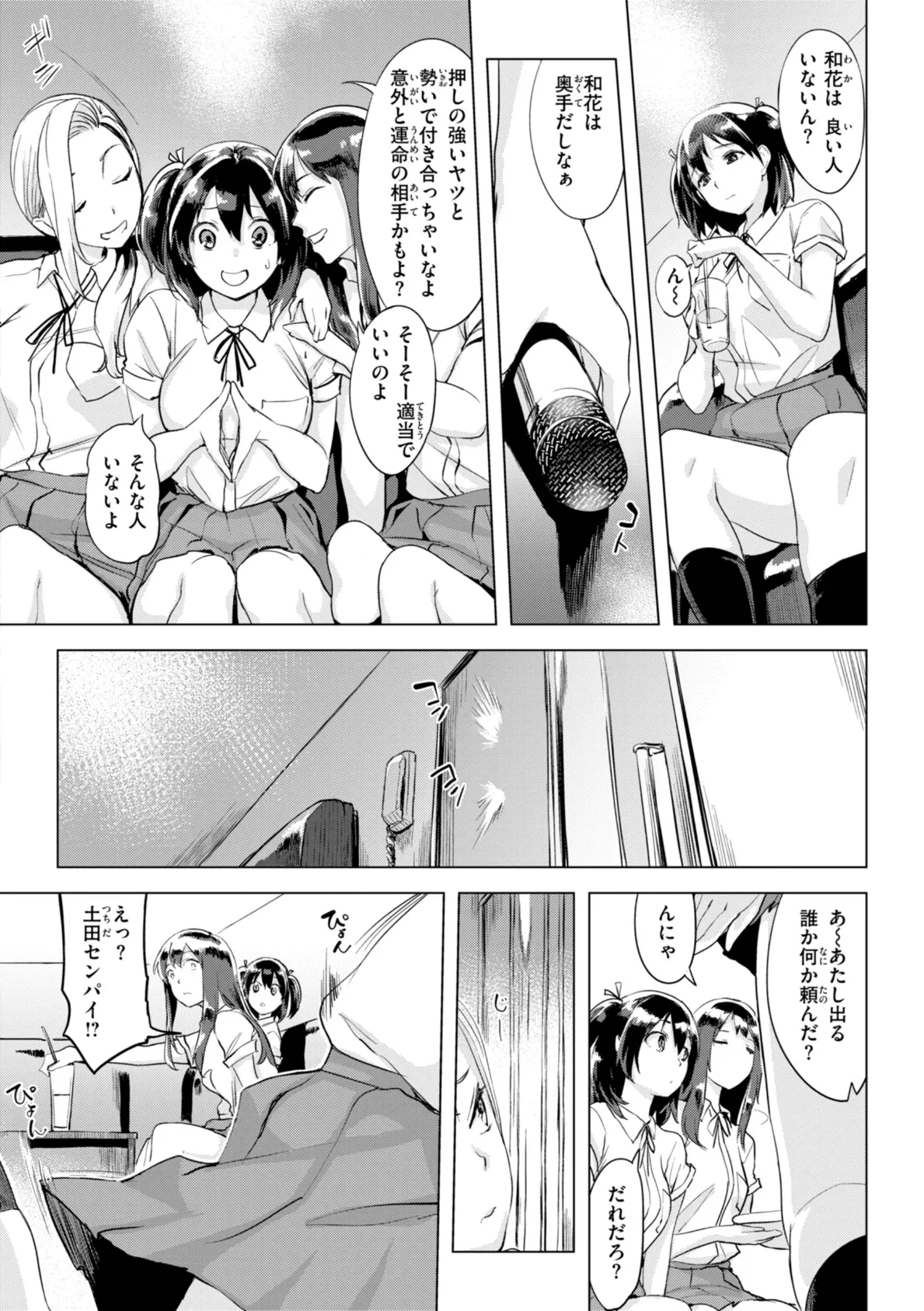 しちゃおっか?【デジタル版限定おまけ付き】 44ページ