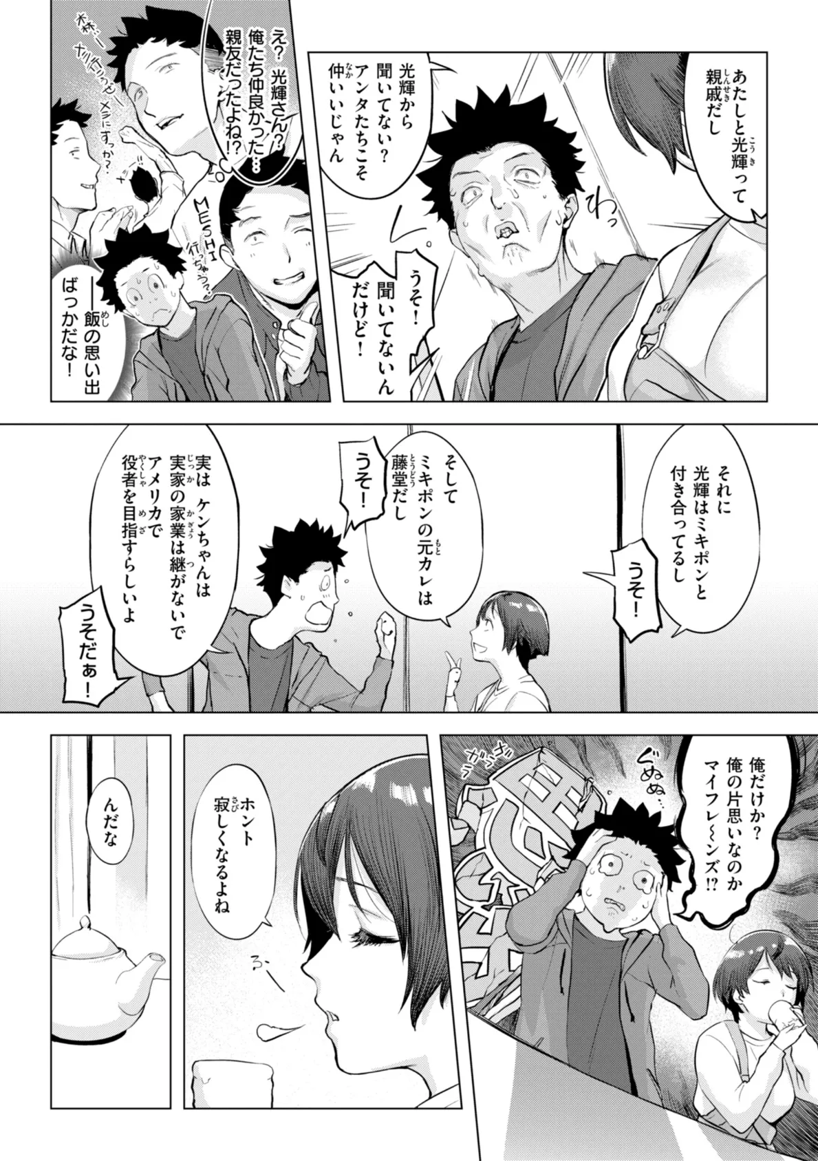 しちゃおっか?【デジタル版限定おまけ付き】 55ページ